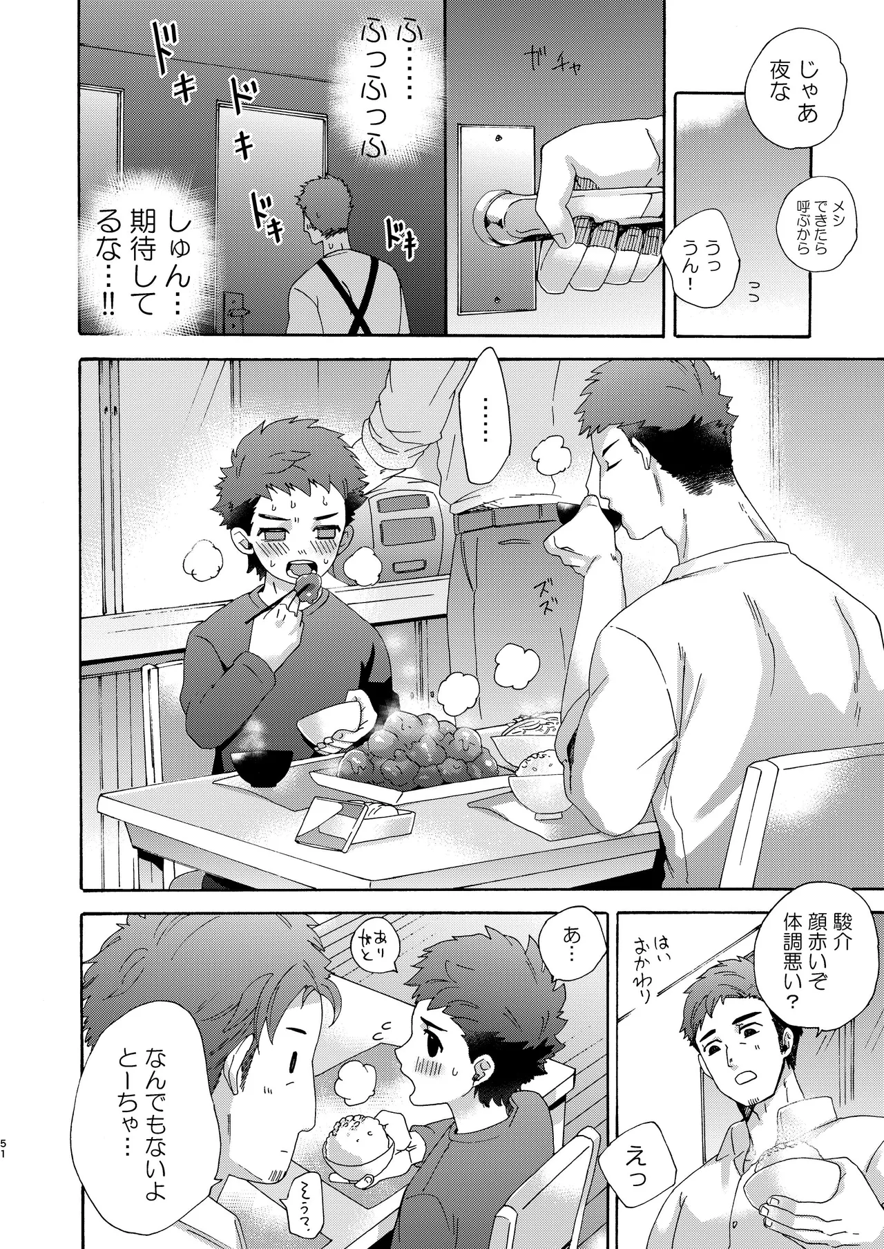 『いちだいじ。』シリーズ総集編 Page.50