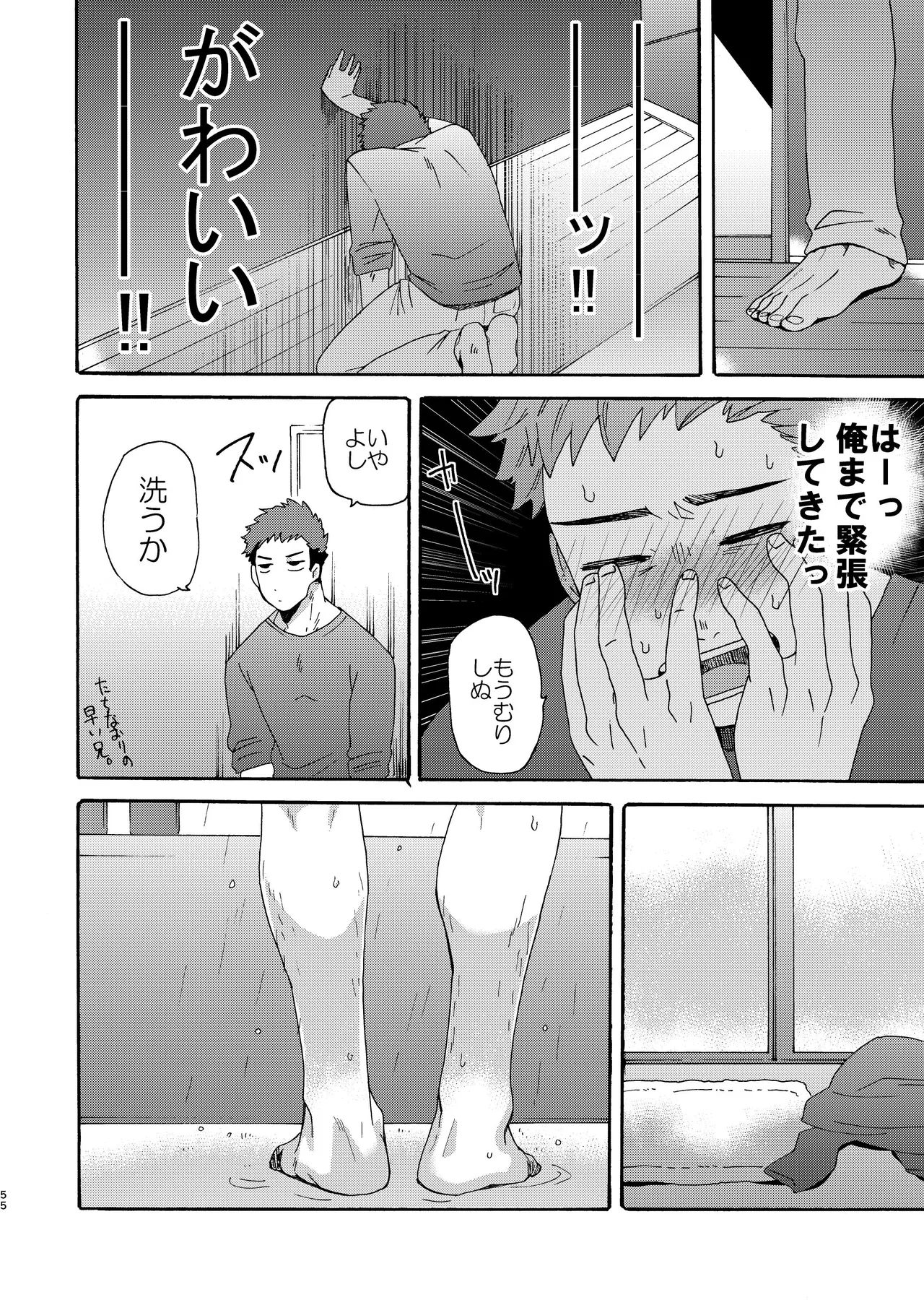 『いちだいじ。』シリーズ総集編 Page.54