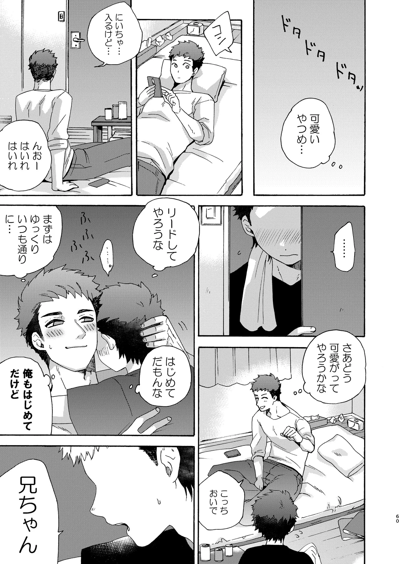 『いちだいじ。』シリーズ総集編 Page.59
