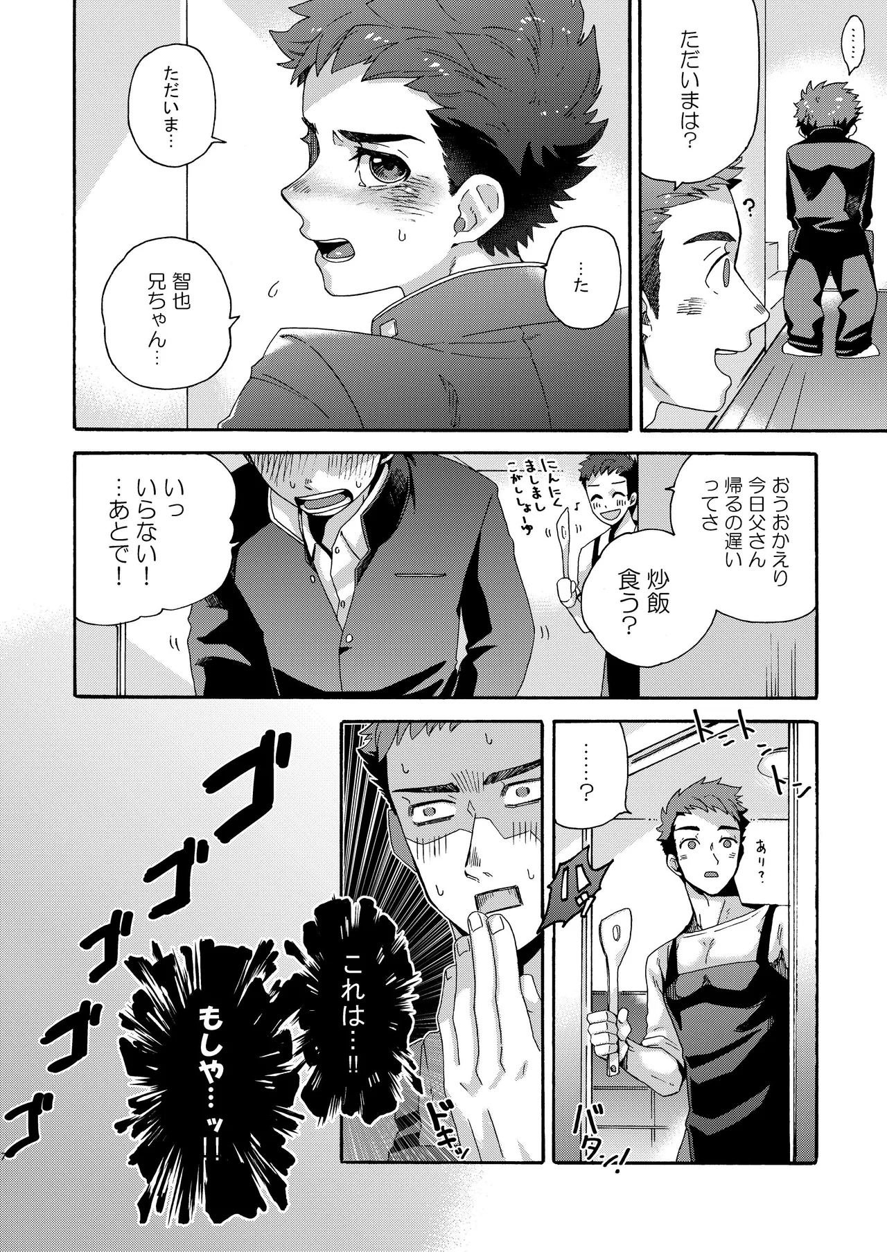 『いちだいじ。』シリーズ総集編 Page.6