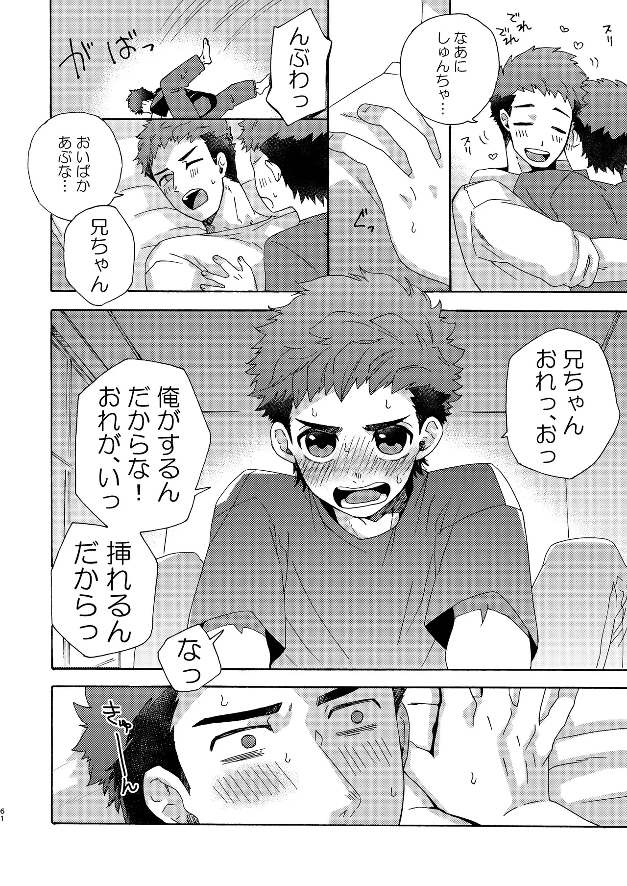 『いちだいじ。』シリーズ総集編 Page.60