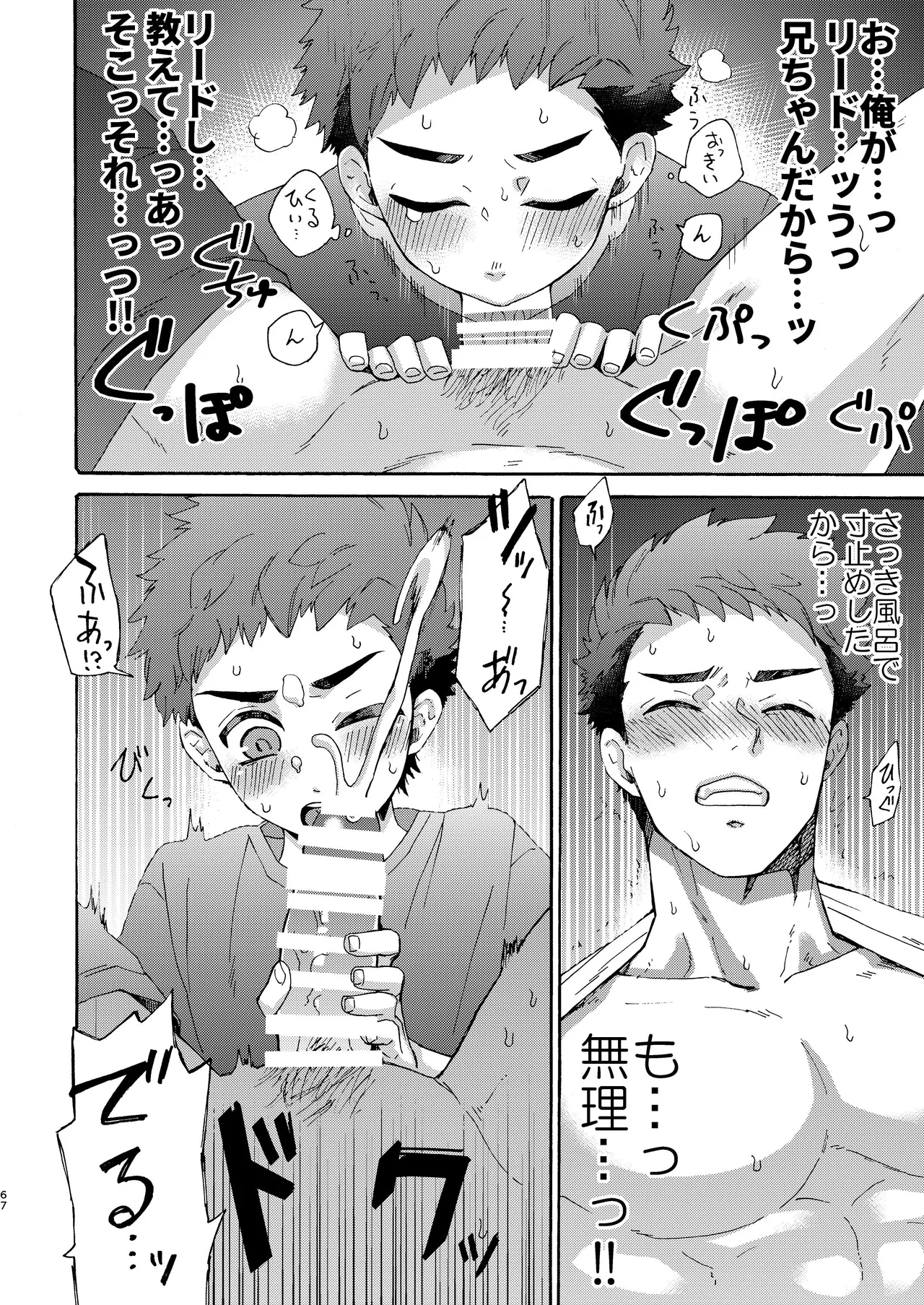 『いちだいじ。』シリーズ総集編 Page.66