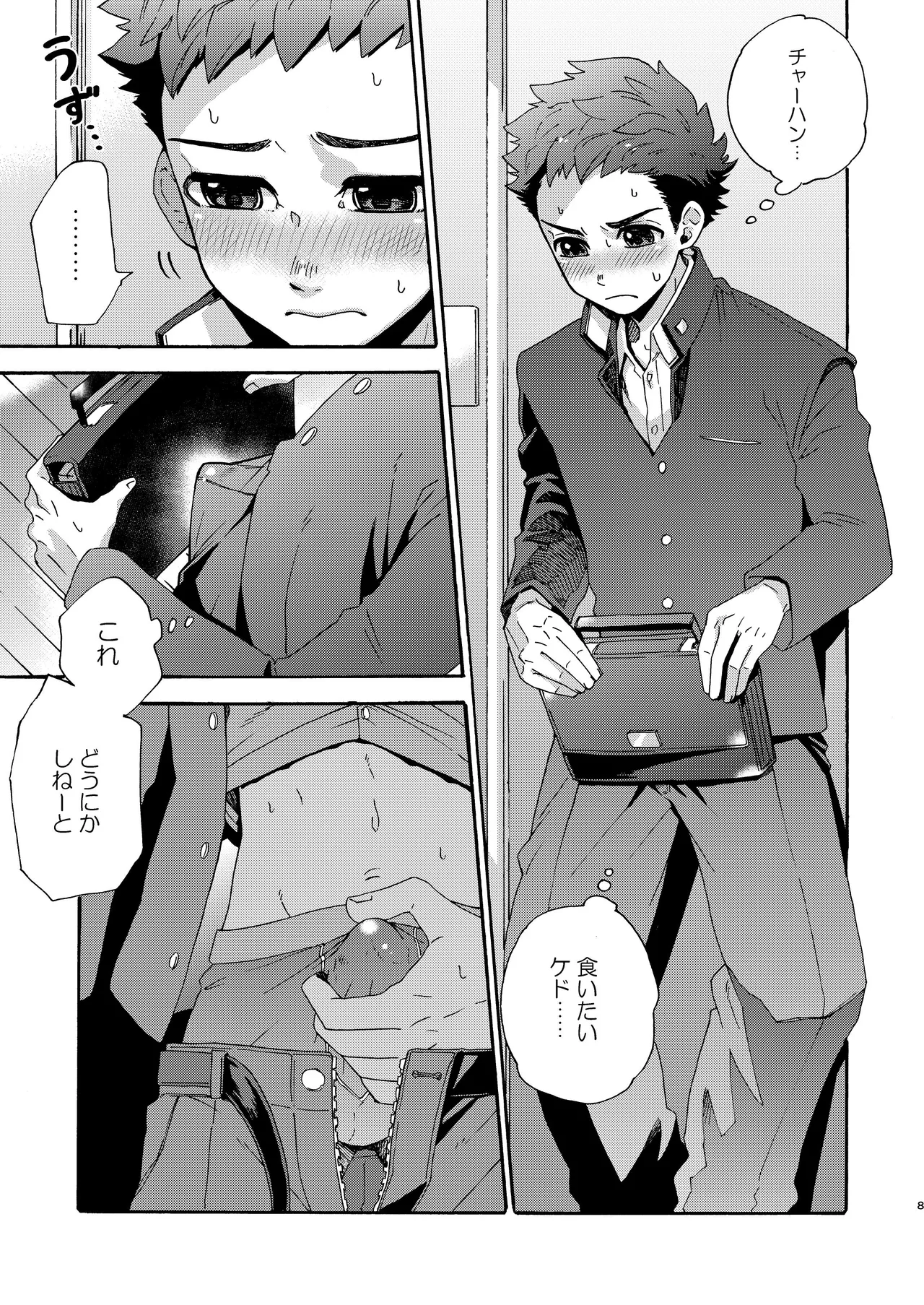 『いちだいじ。』シリーズ総集編 Page.7
