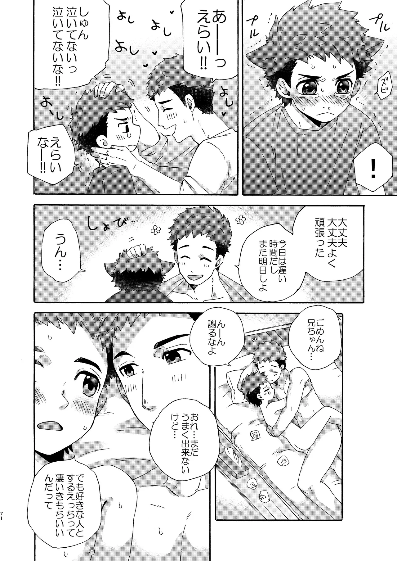 『いちだいじ。』シリーズ総集編 Page.70