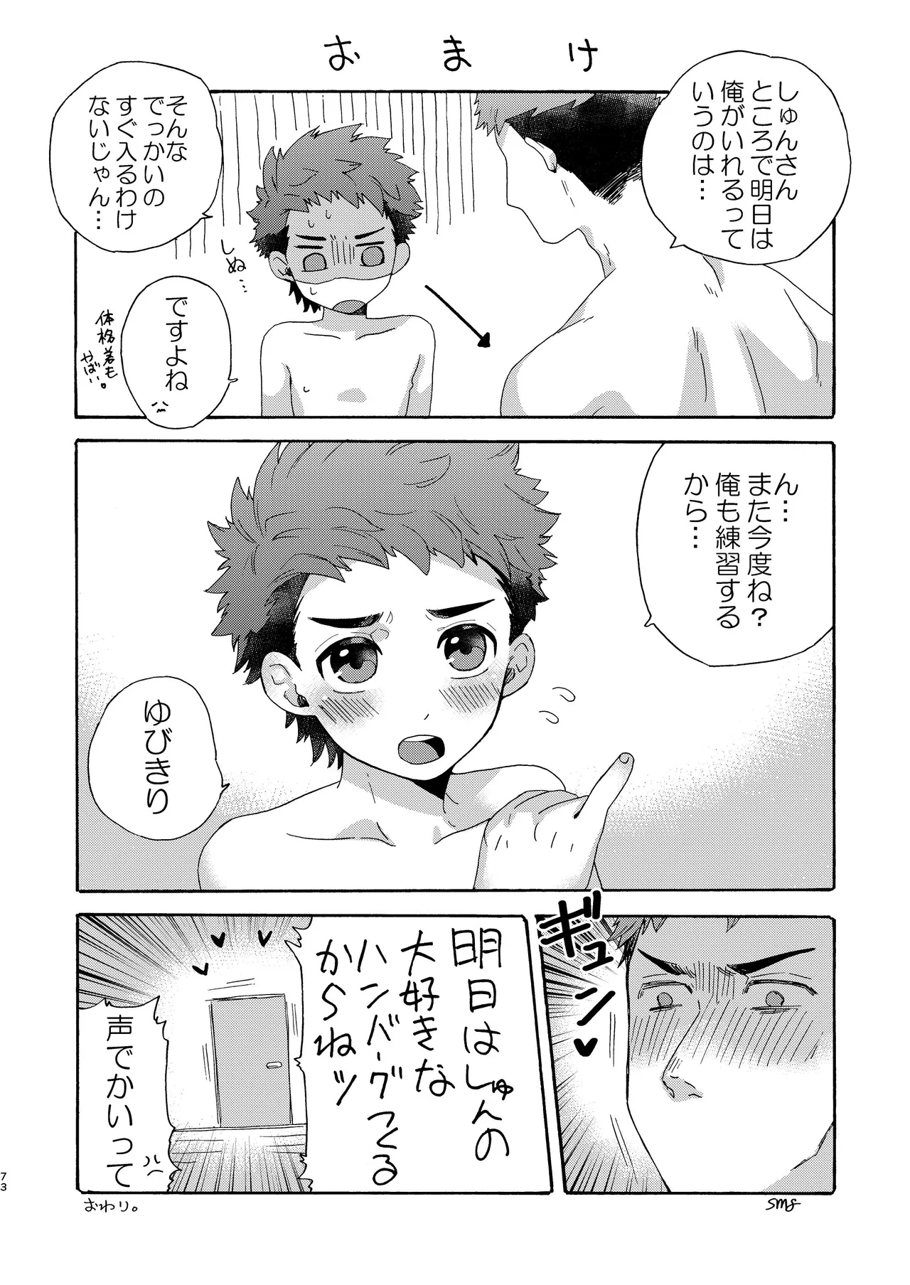 『いちだいじ。』シリーズ総集編 Page.72