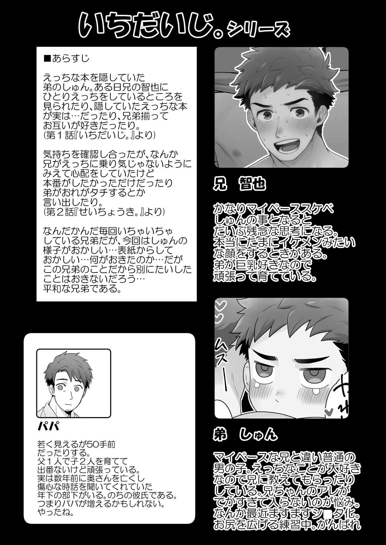『いちだいじ。』シリーズ総集編 Page.74