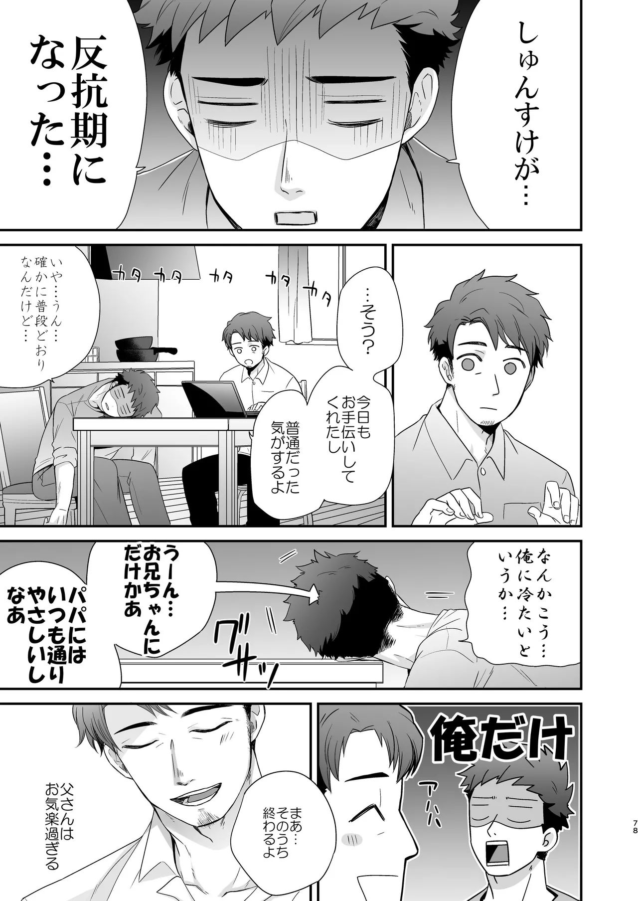 『いちだいじ。』シリーズ総集編 Page.77