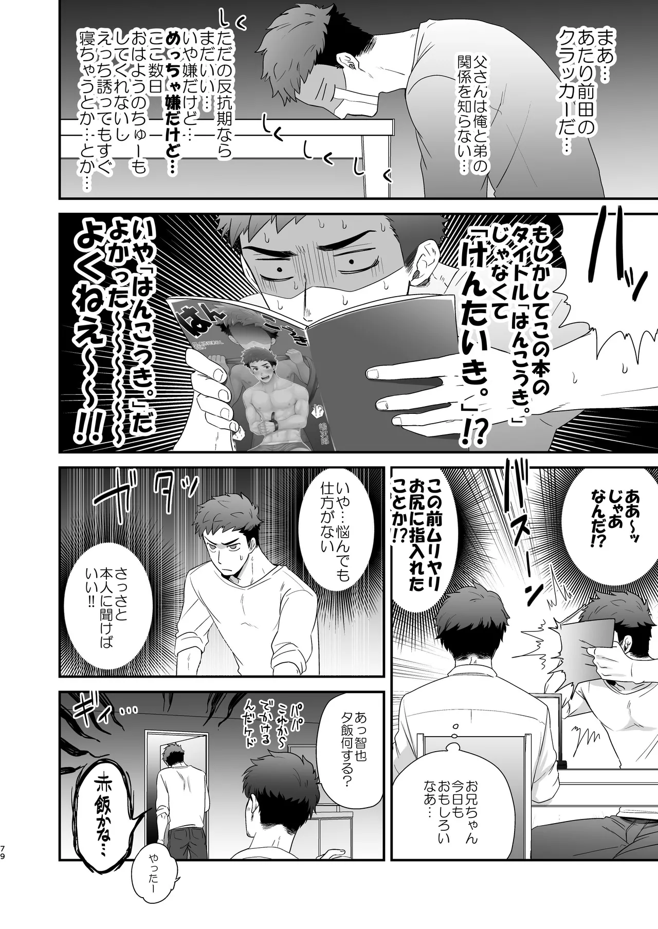 『いちだいじ。』シリーズ総集編 Page.78