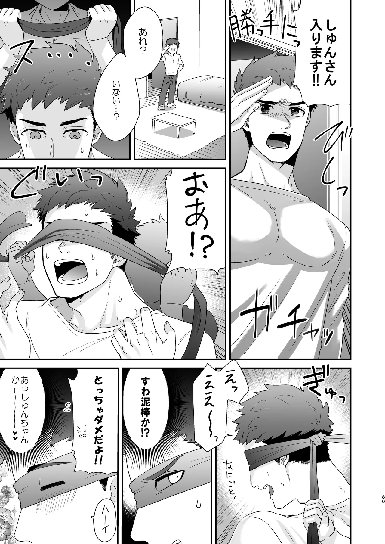 『いちだいじ。』シリーズ総集編 Page.79
