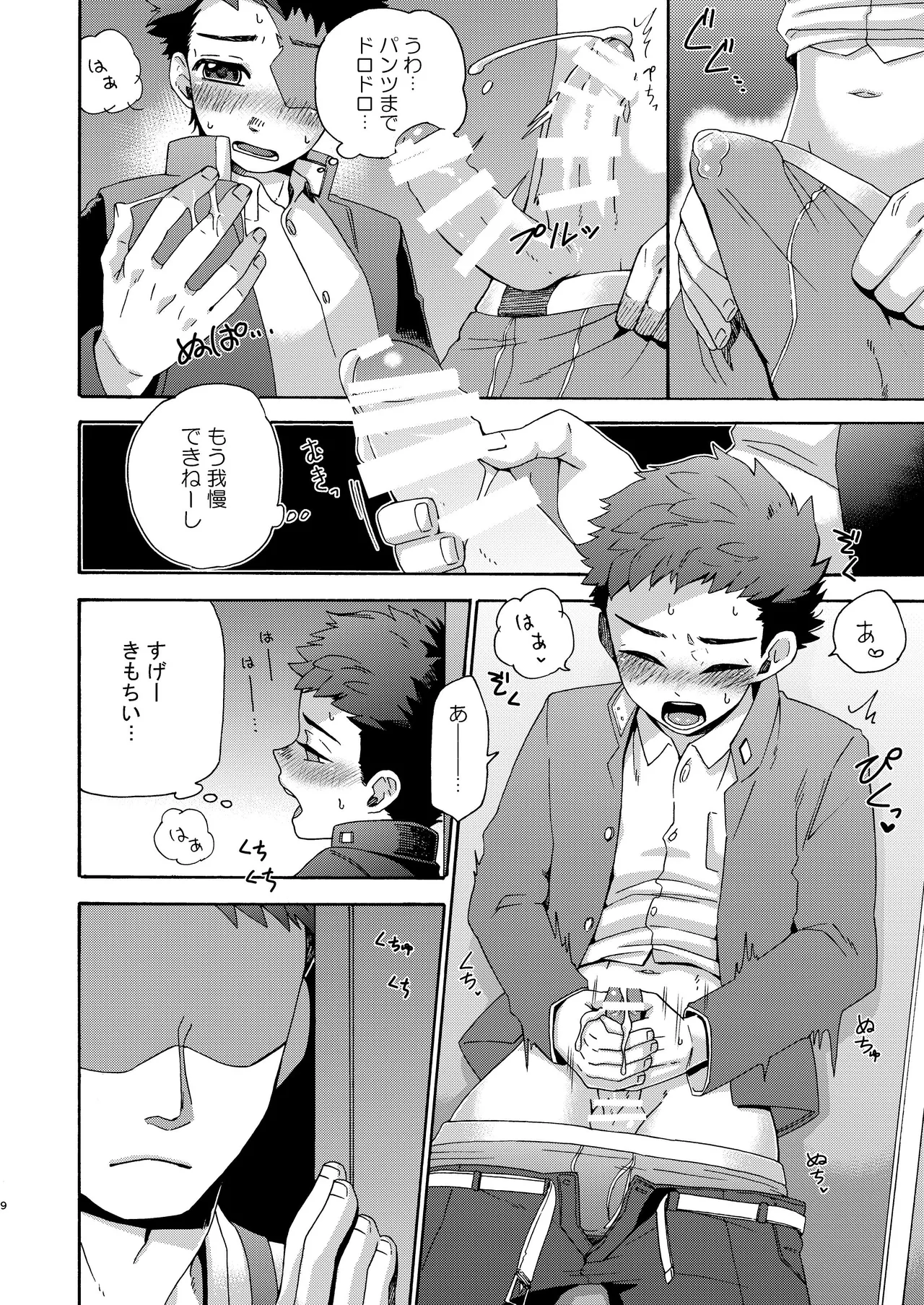 『いちだいじ。』シリーズ総集編 Page.8