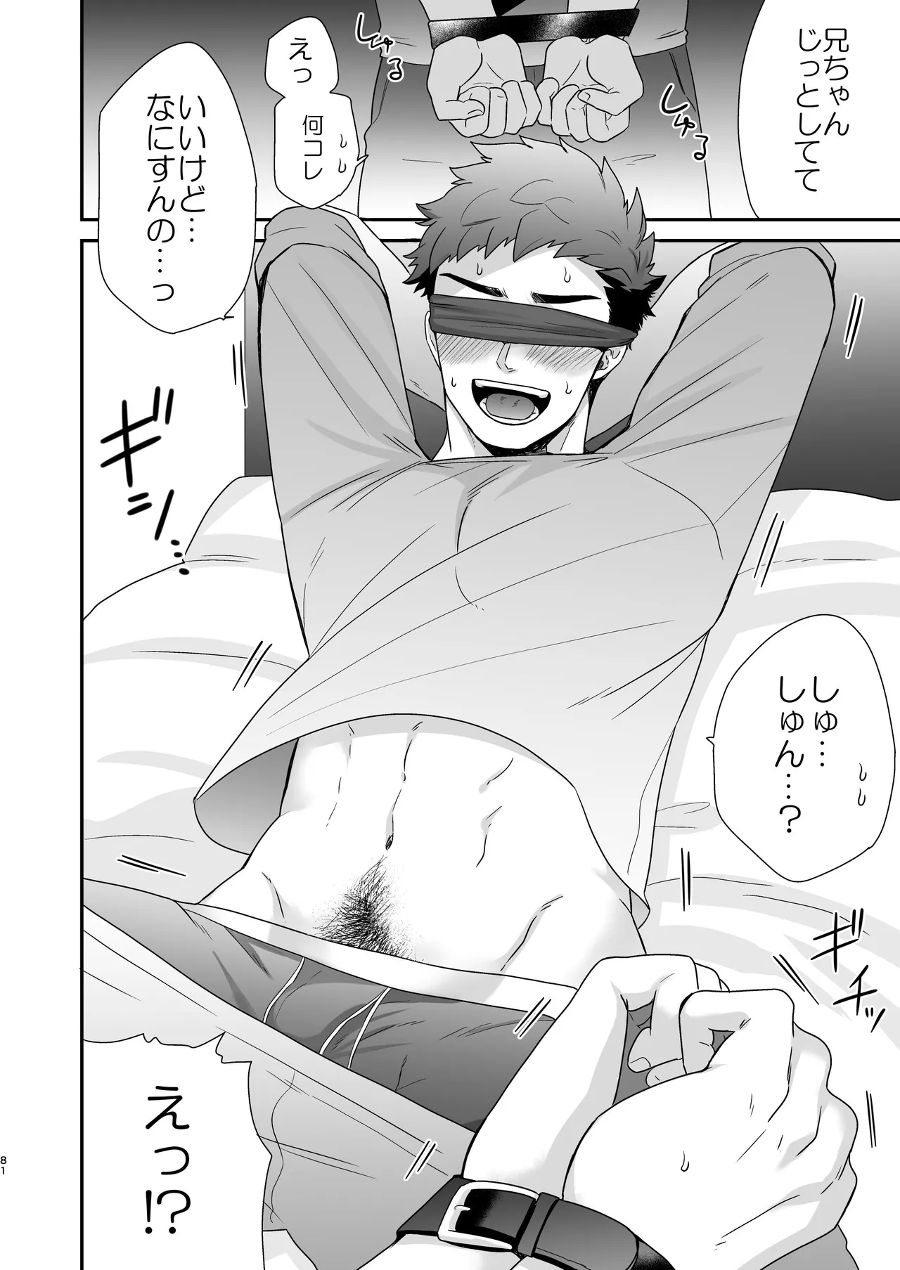 『いちだいじ。』シリーズ総集編 Page.80