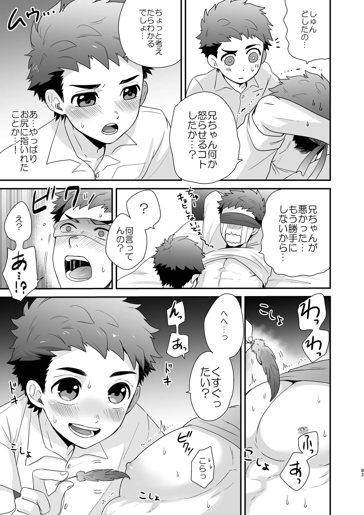 『いちだいじ。』シリーズ総集編 Page.81