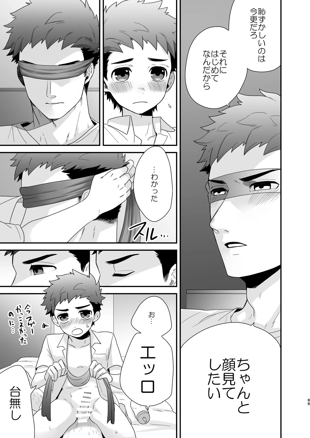 『いちだいじ。』シリーズ総集編 Page.87