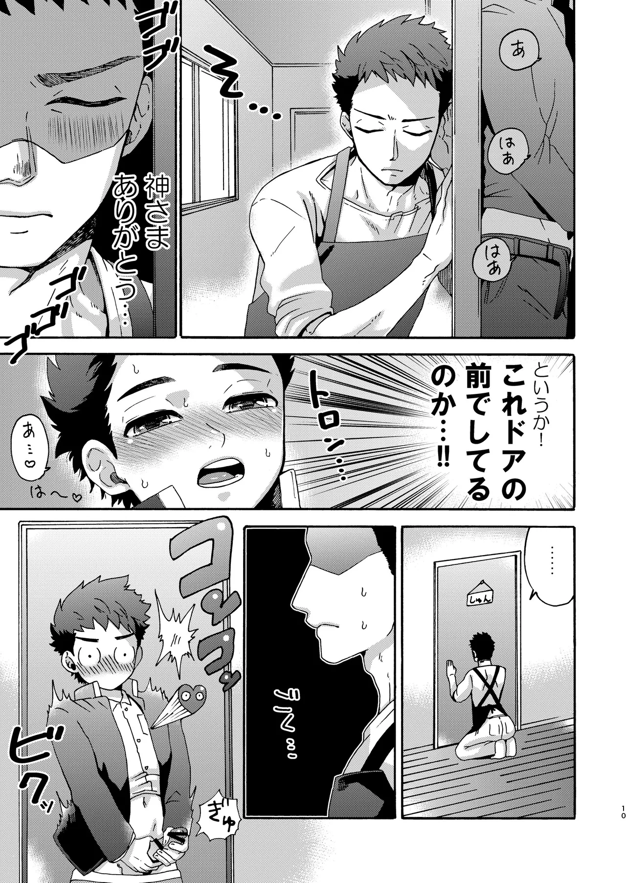 『いちだいじ。』シリーズ総集編 Page.9