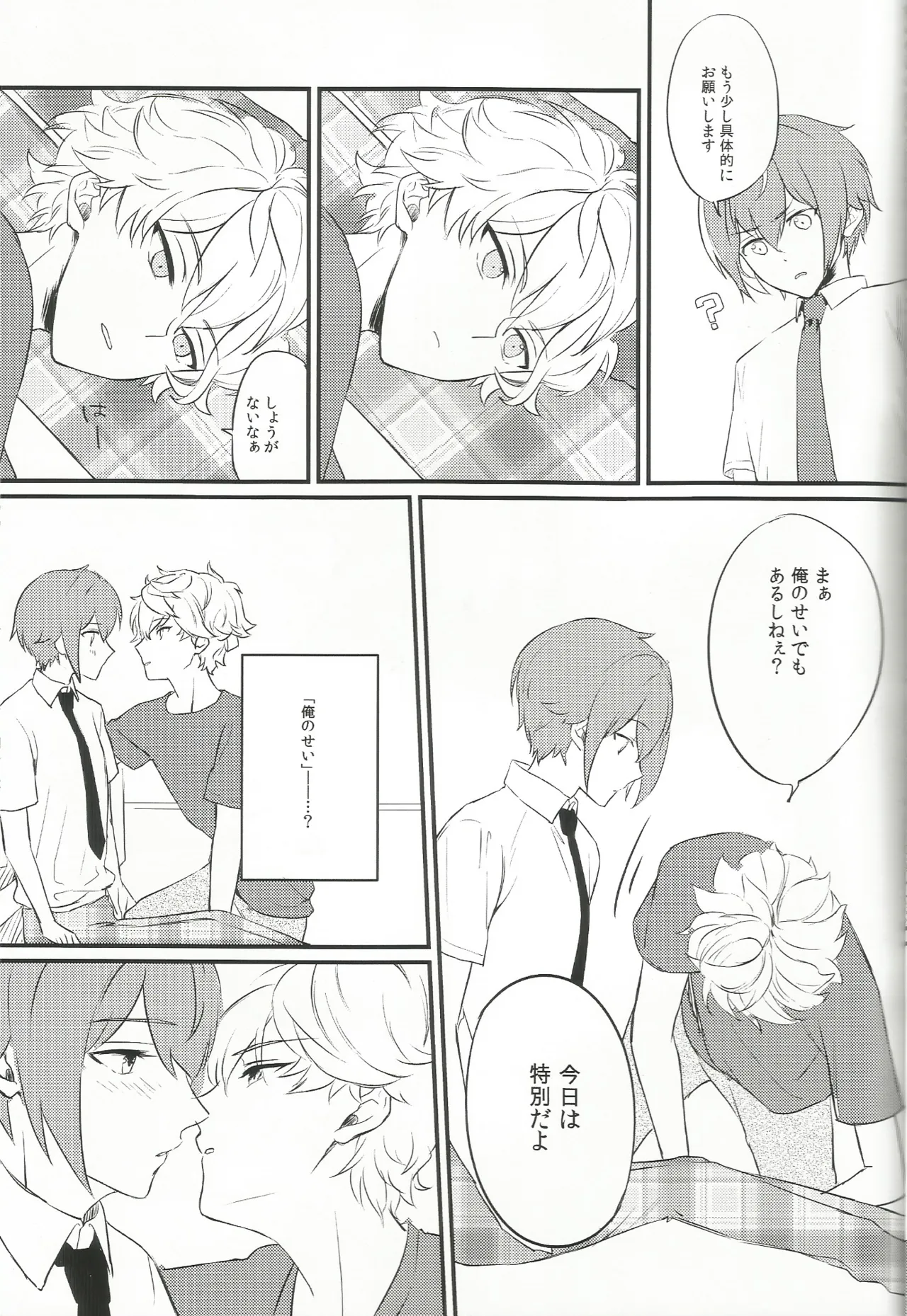 バラの気持ちも知らないで Page.10
