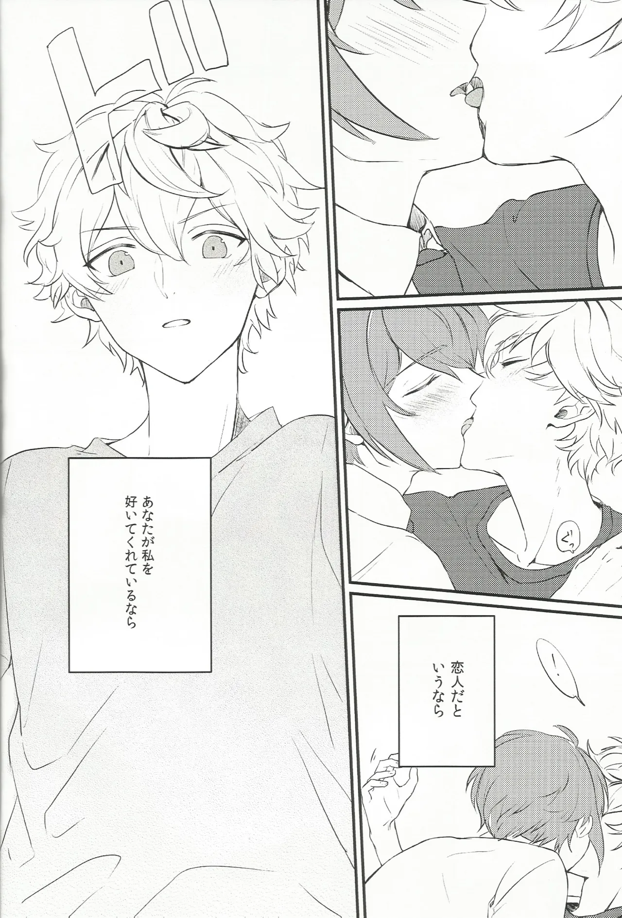 バラの気持ちも知らないで Page.11