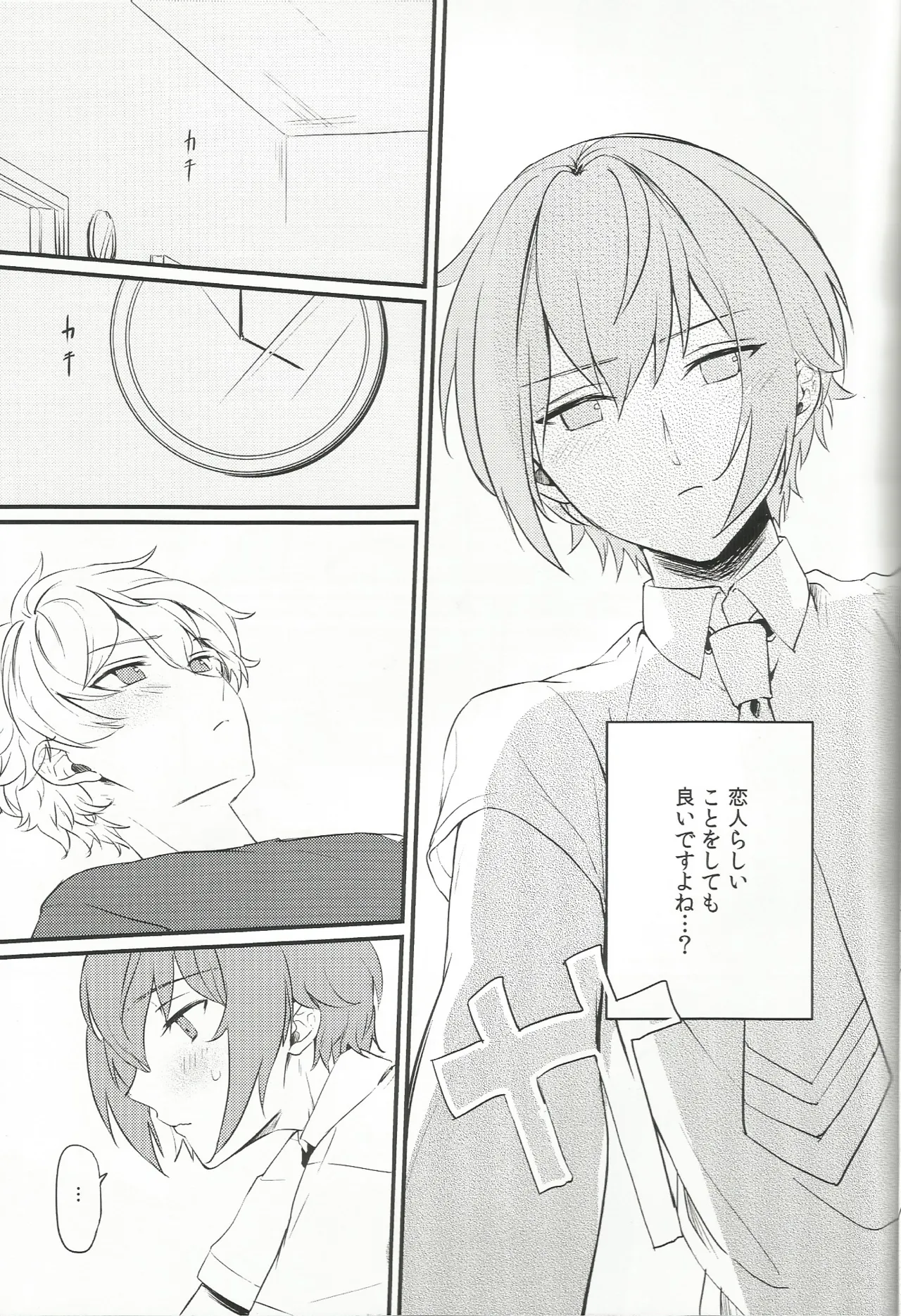 バラの気持ちも知らないで Page.12