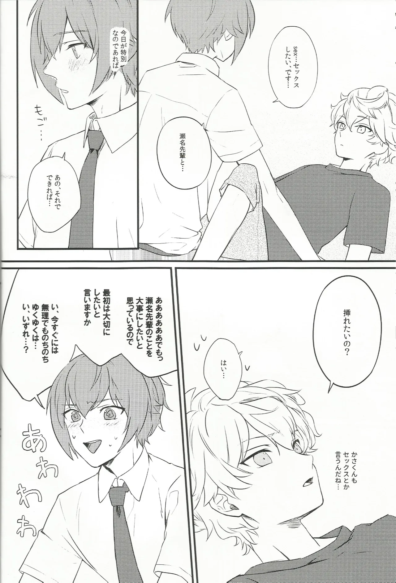バラの気持ちも知らないで Page.13