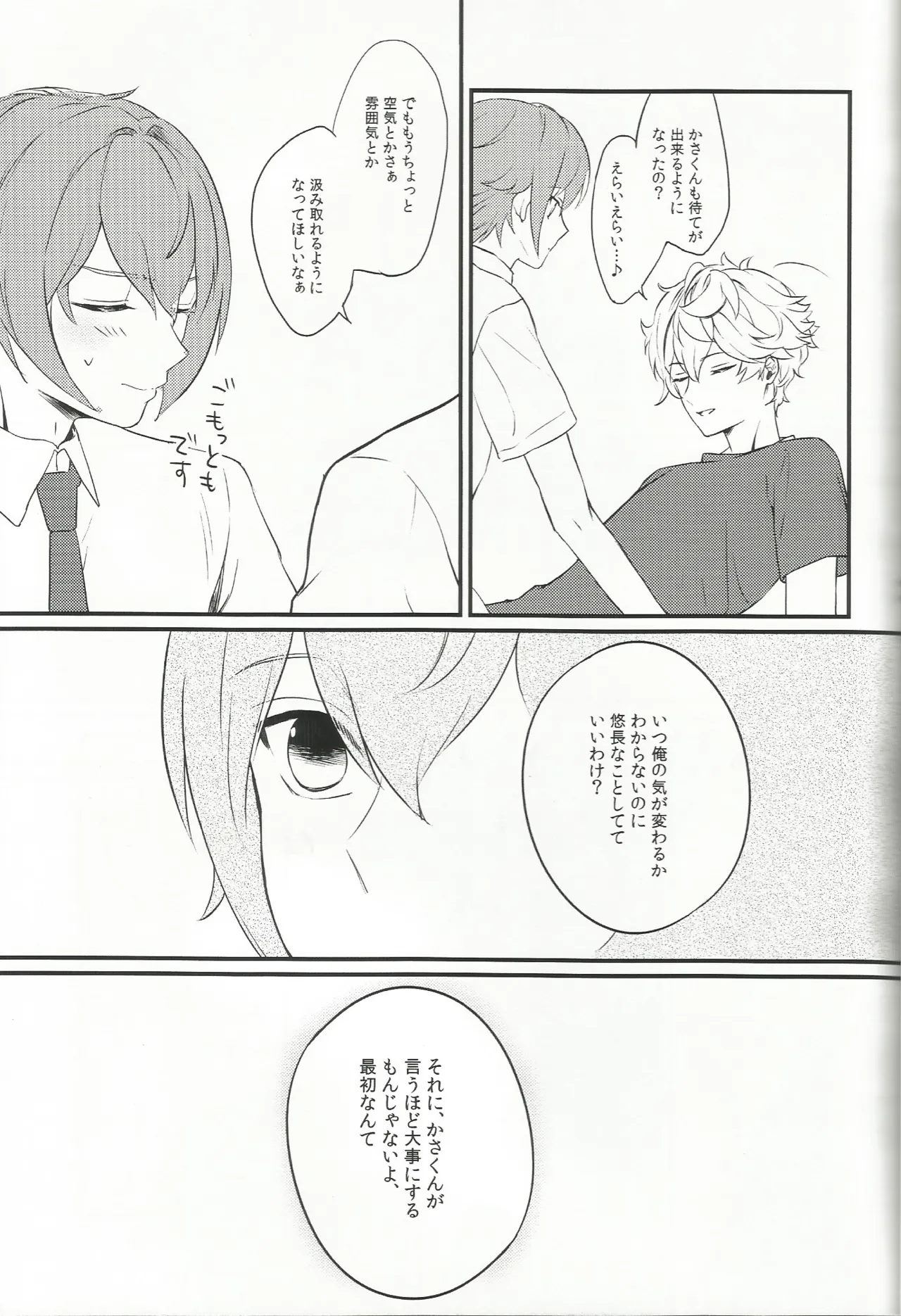 バラの気持ちも知らないで Page.14