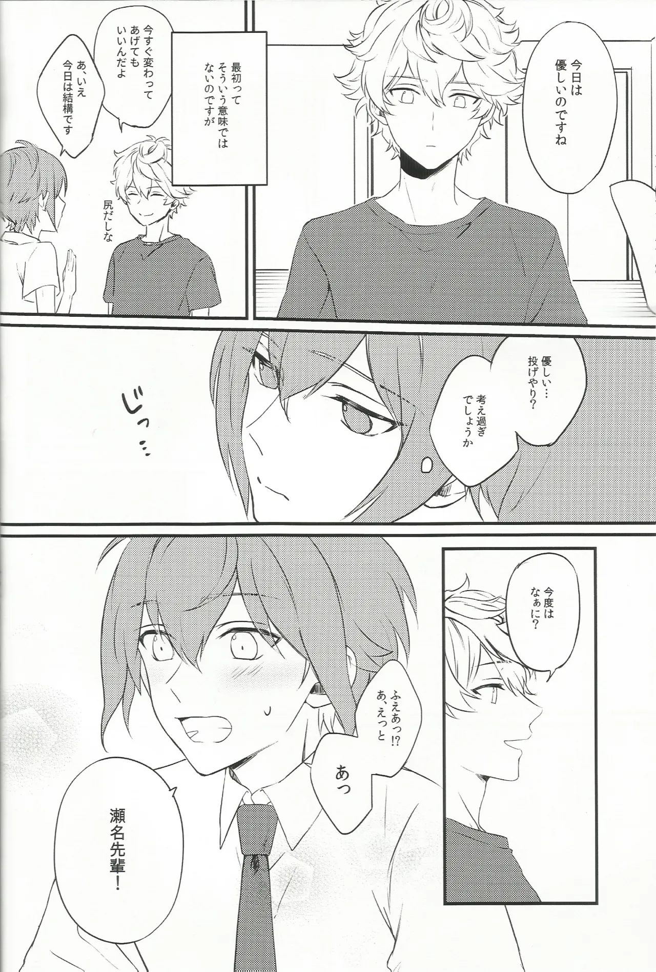 バラの気持ちも知らないで Page.15