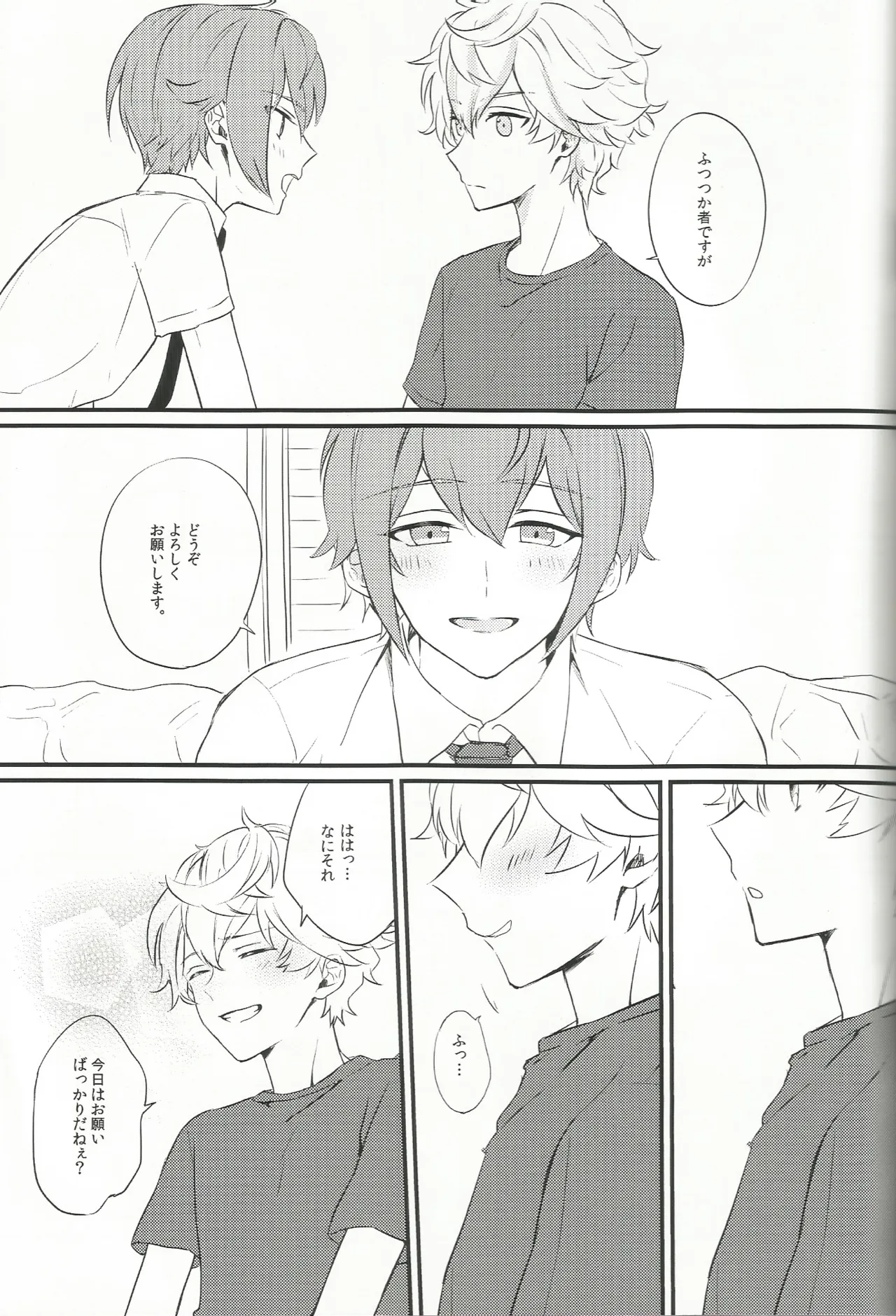 バラの気持ちも知らないで Page.16