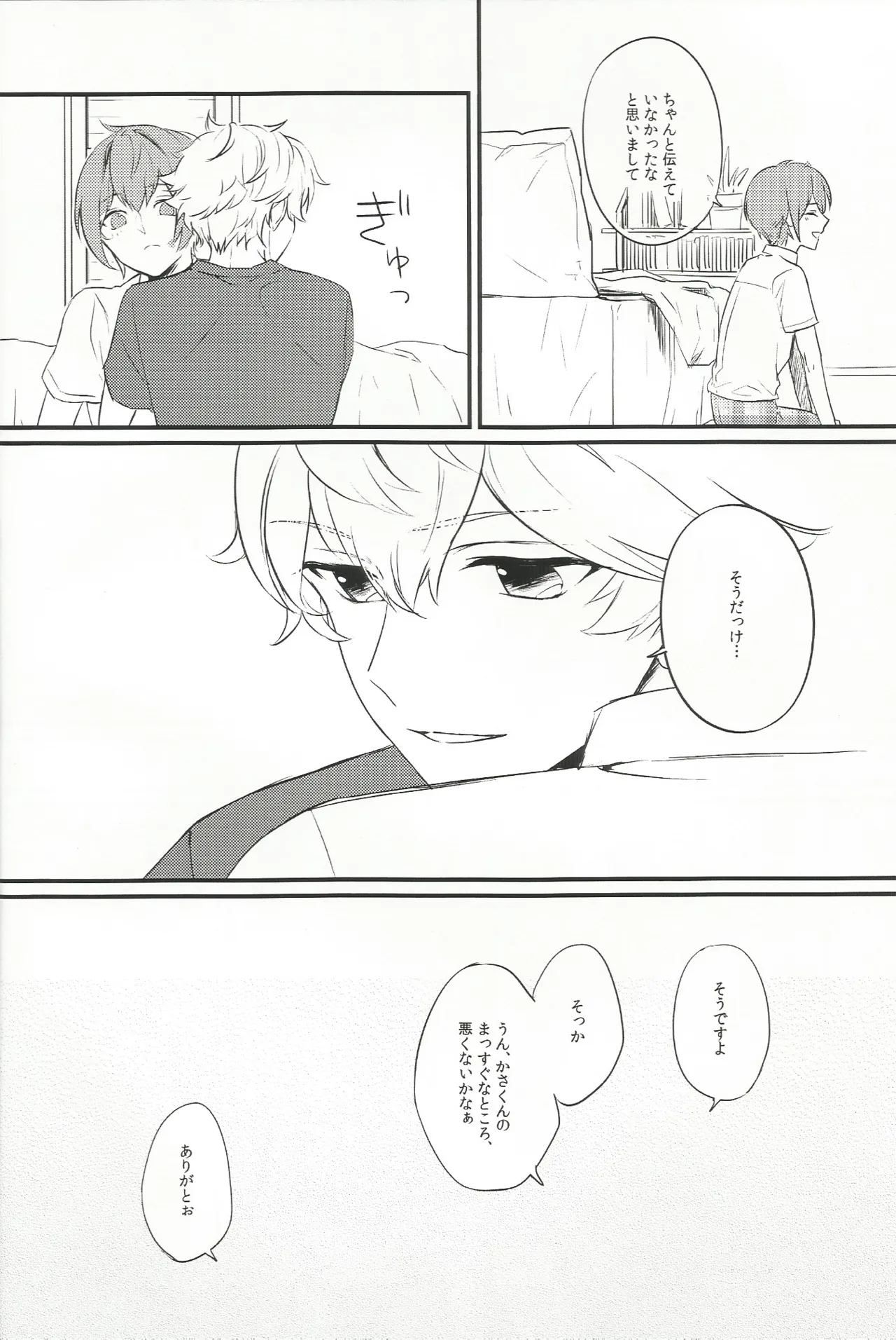 バラの気持ちも知らないで Page.17