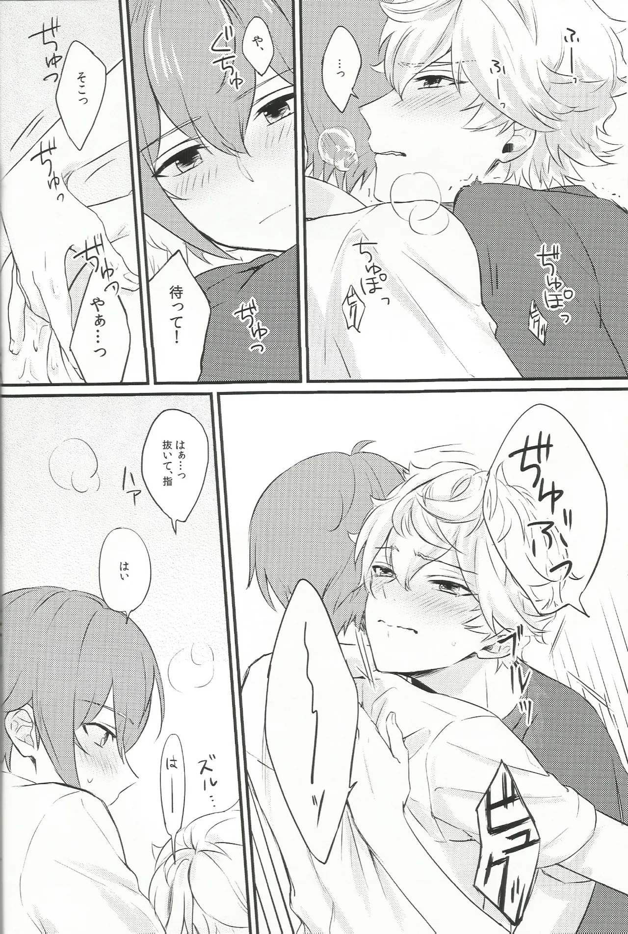 バラの気持ちも知らないで Page.19