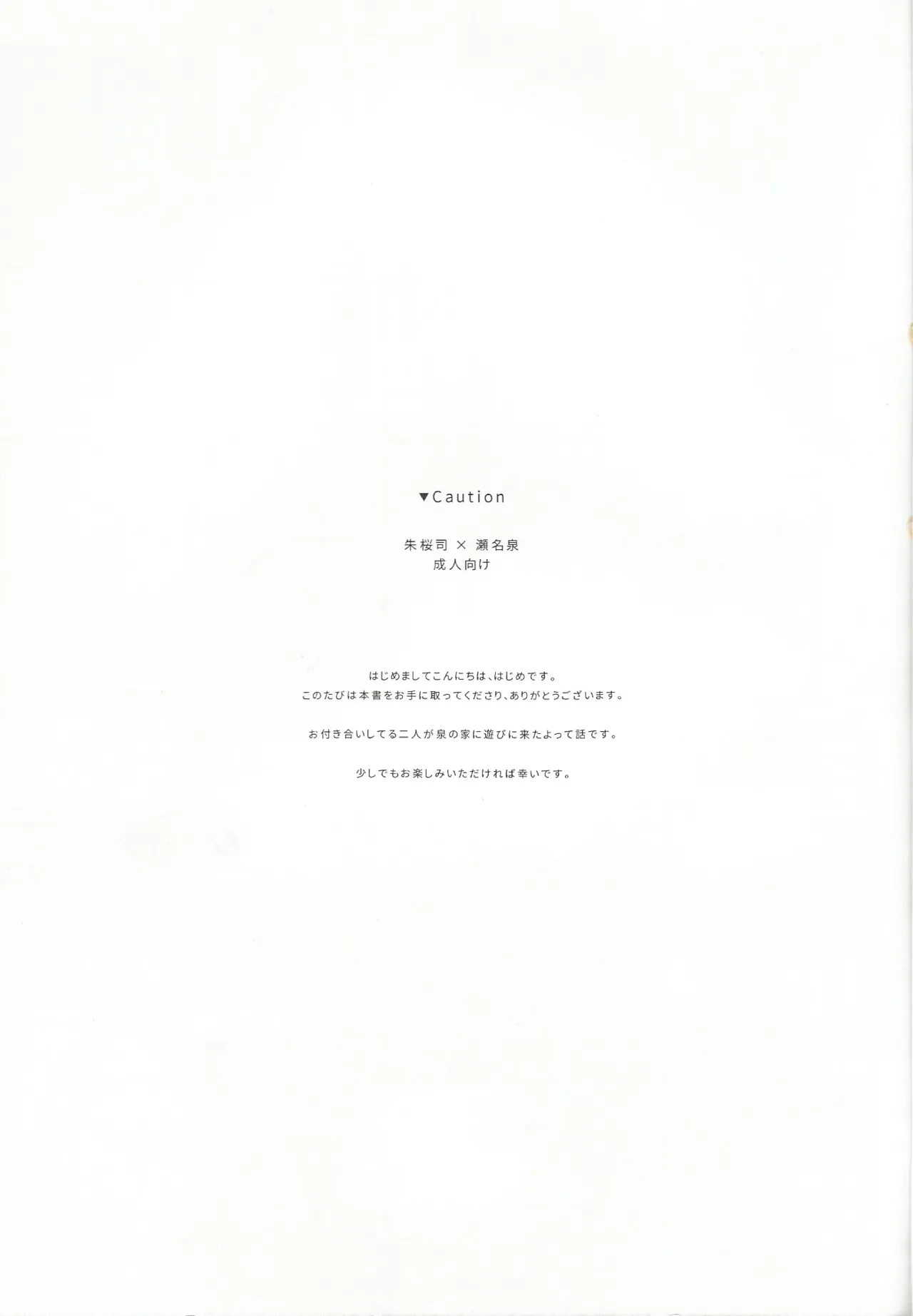 バラの気持ちも知らないで Page.2