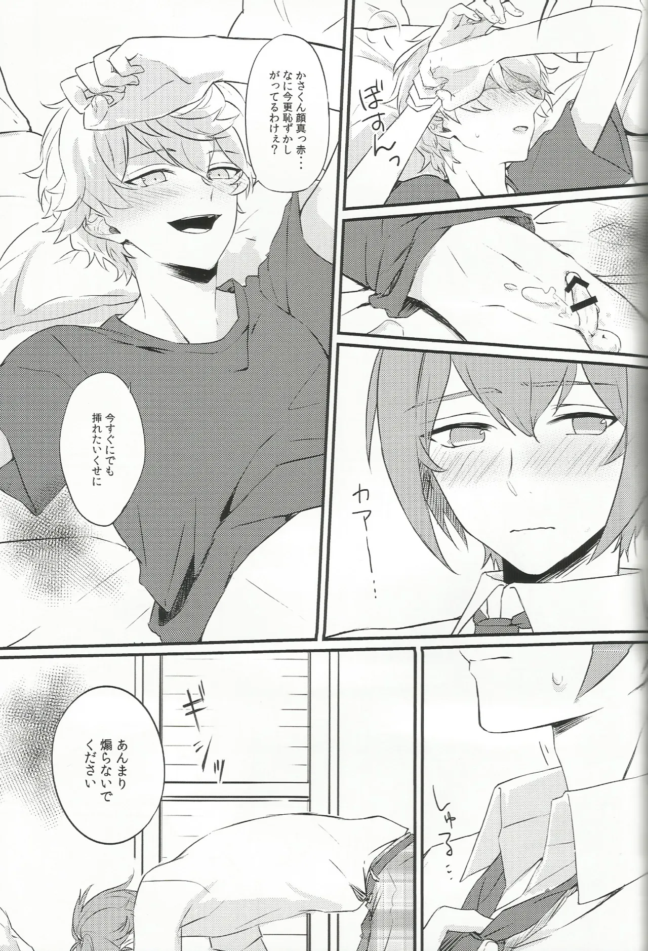 バラの気持ちも知らないで Page.20