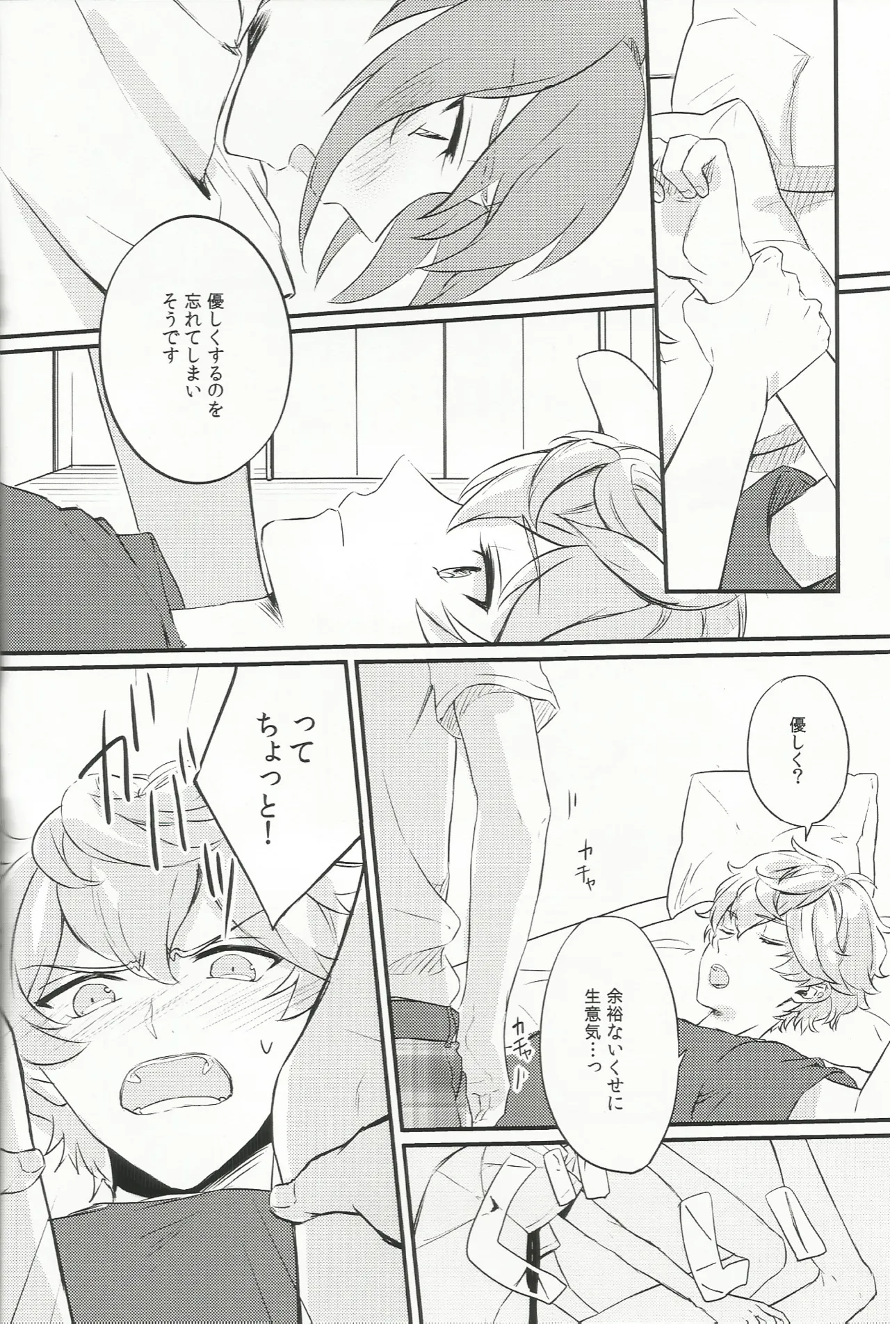 バラの気持ちも知らないで Page.21