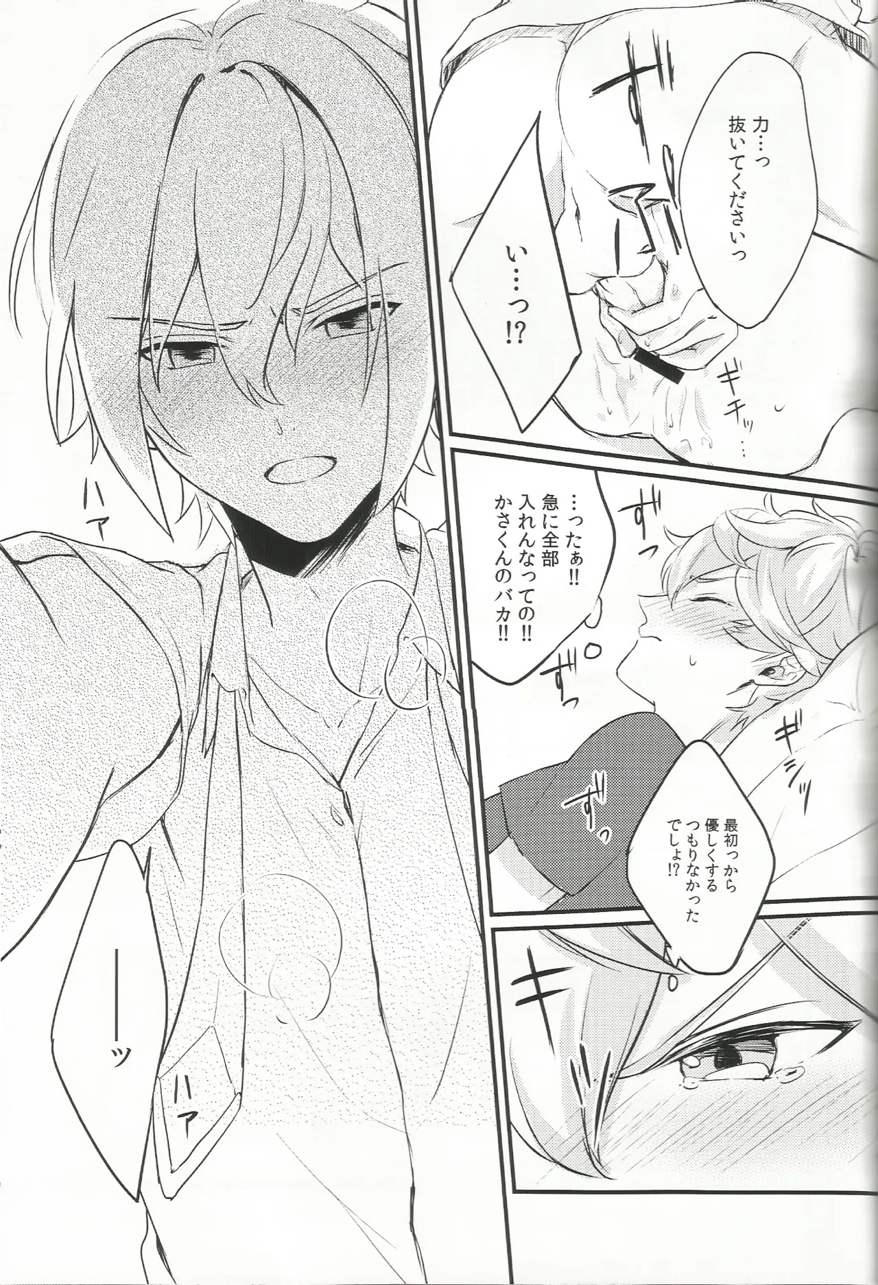 バラの気持ちも知らないで Page.22