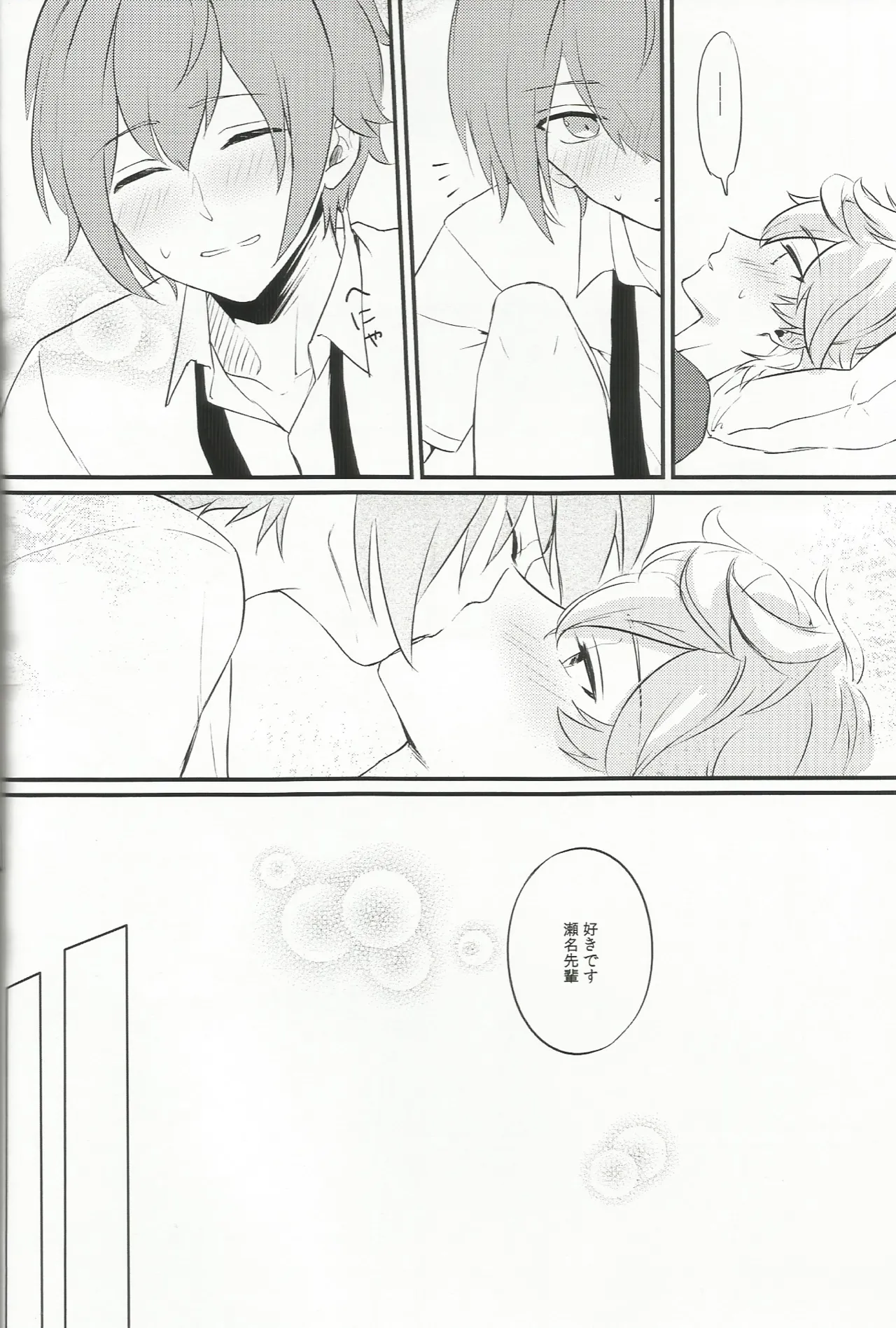 バラの気持ちも知らないで Page.23