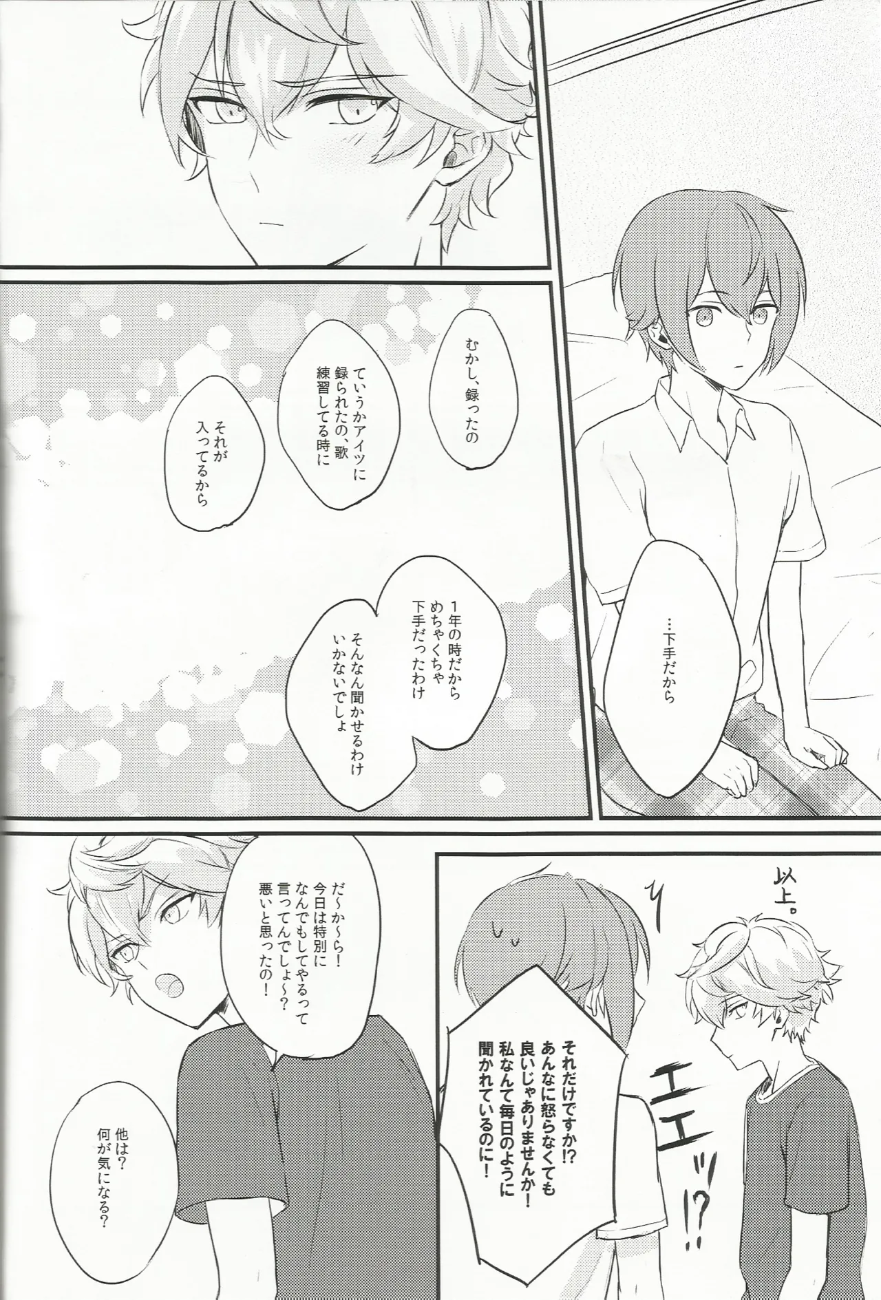 バラの気持ちも知らないで Page.25