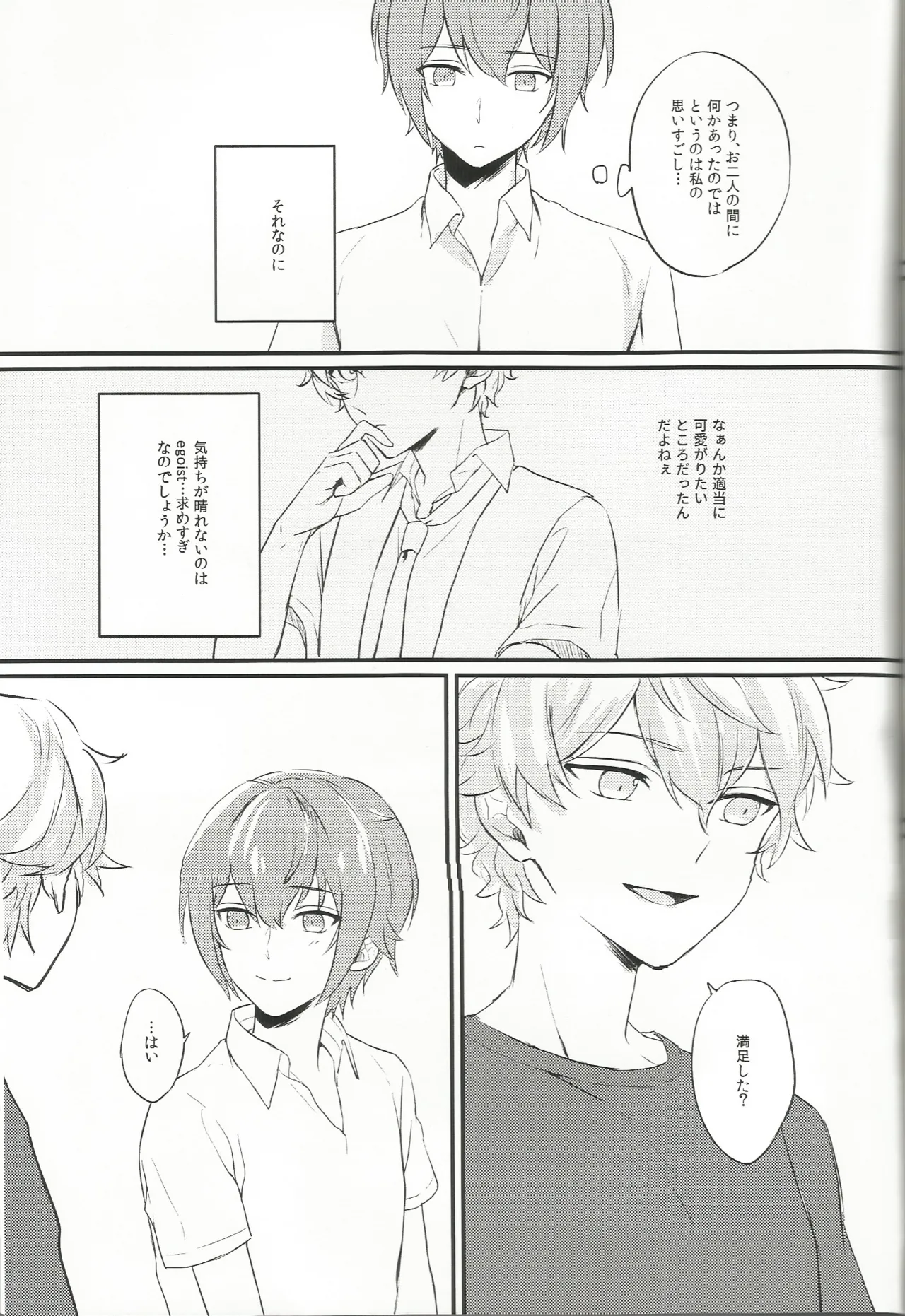 バラの気持ちも知らないで Page.26
