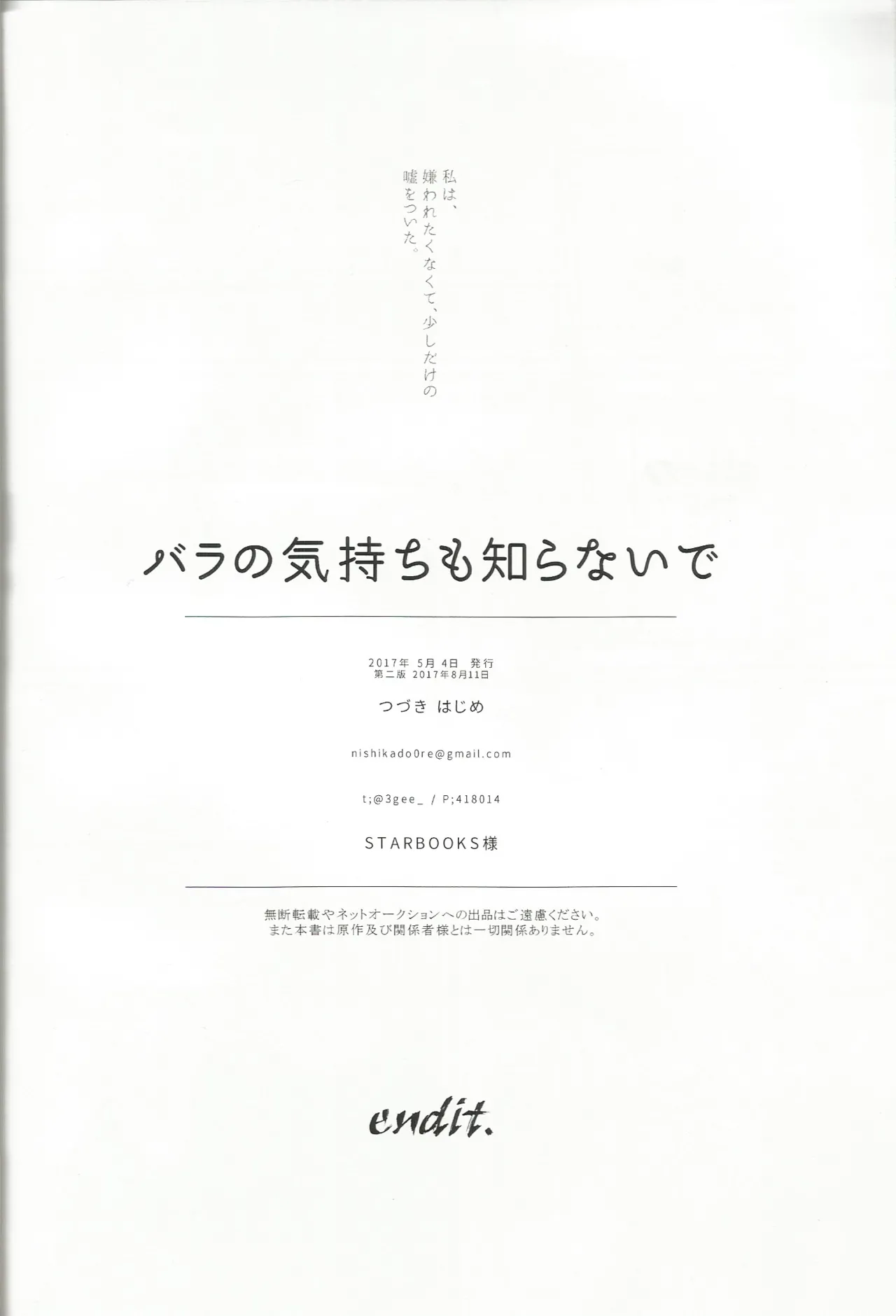 バラの気持ちも知らないで Page.27