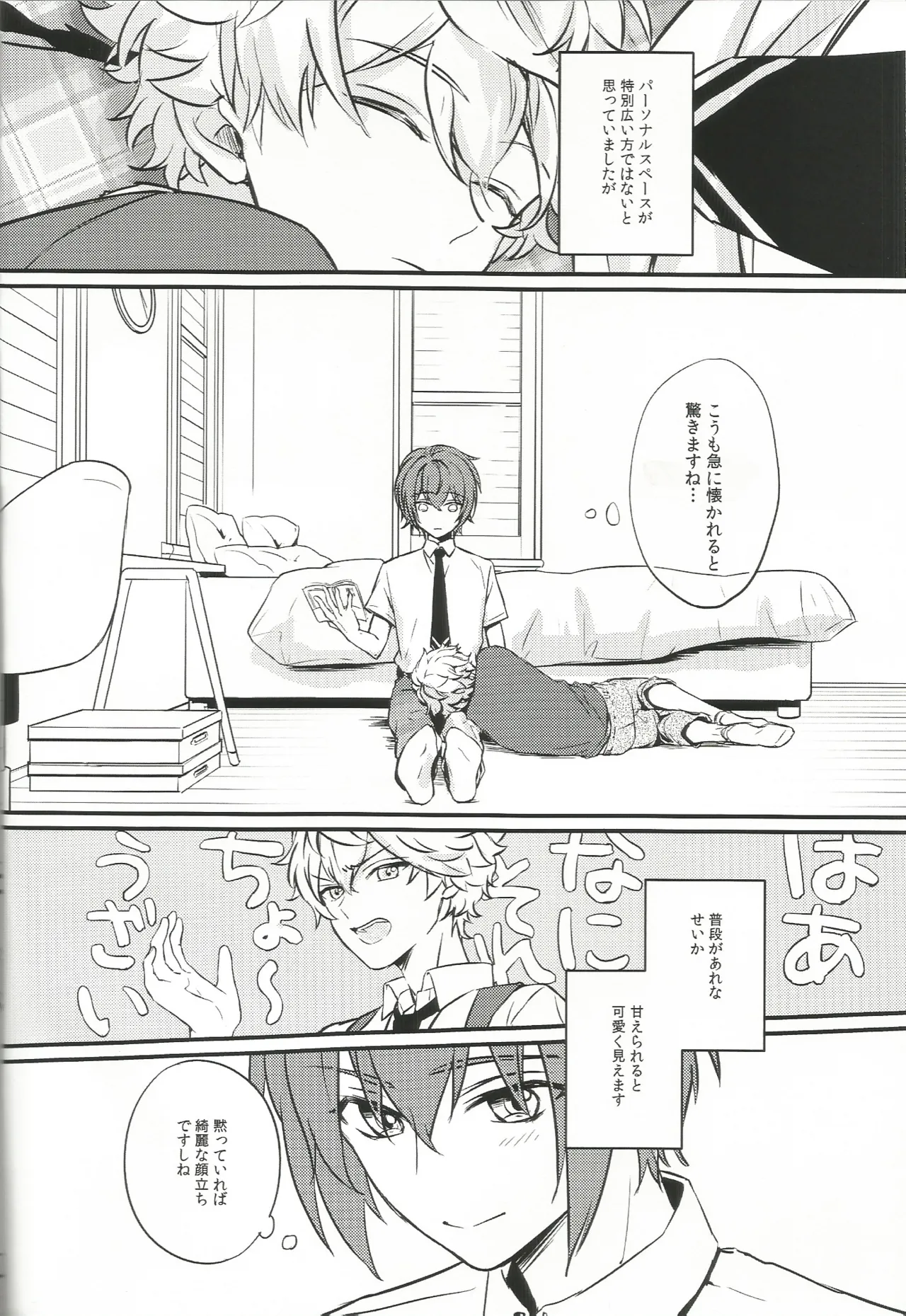 バラの気持ちも知らないで Page.3