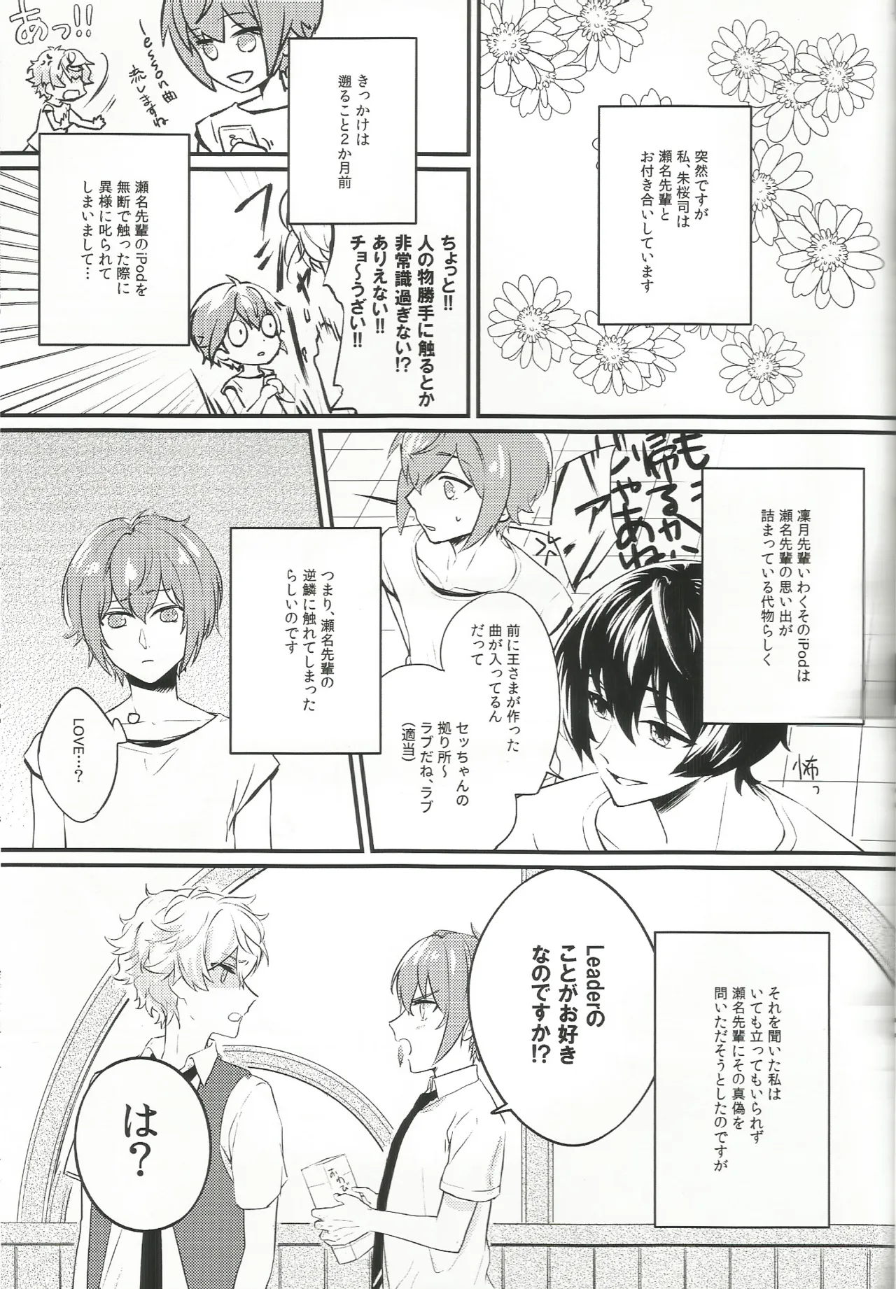 バラの気持ちも知らないで Page.4