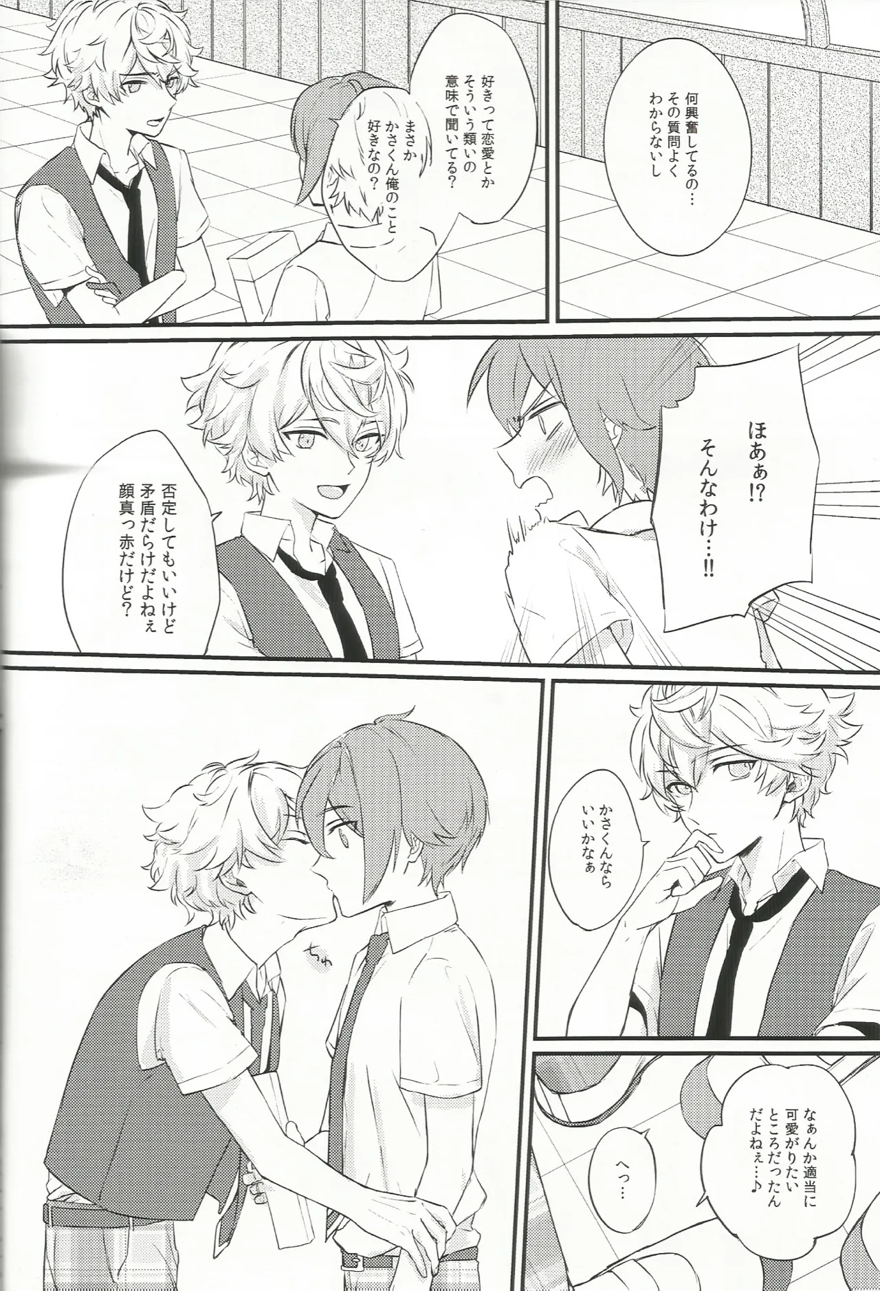 バラの気持ちも知らないで Page.5