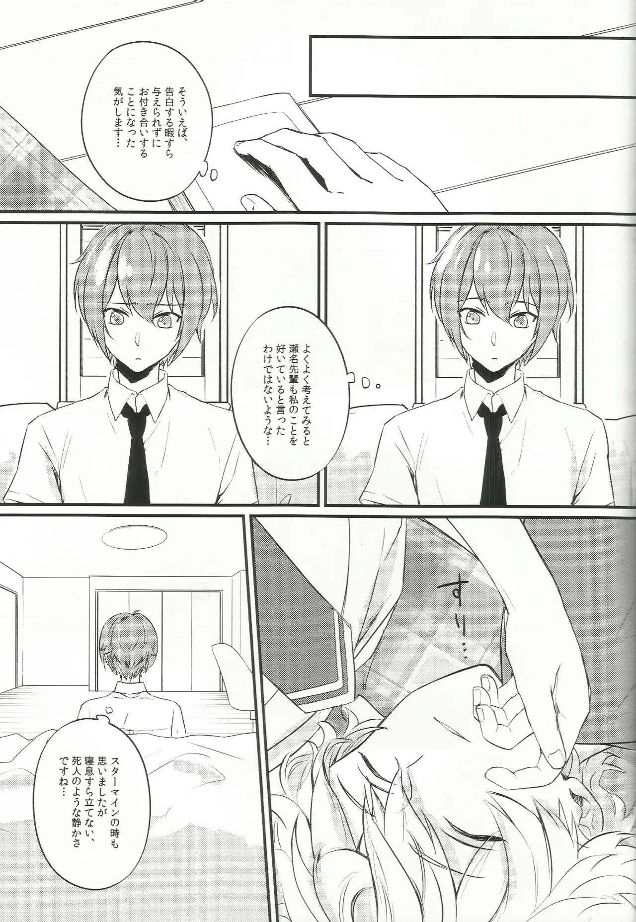 バラの気持ちも知らないで Page.6