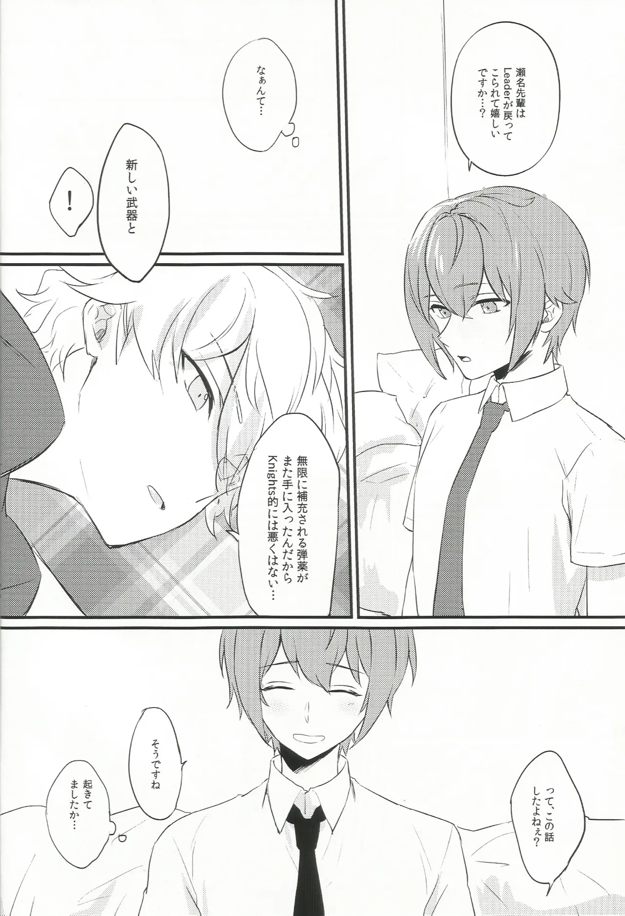 バラの気持ちも知らないで Page.7