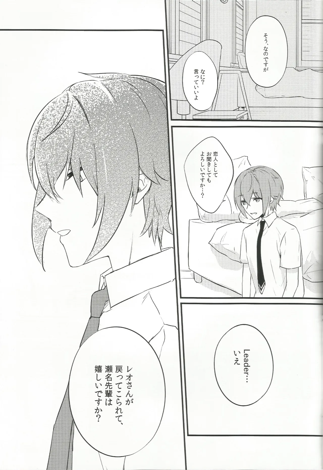 バラの気持ちも知らないで Page.8