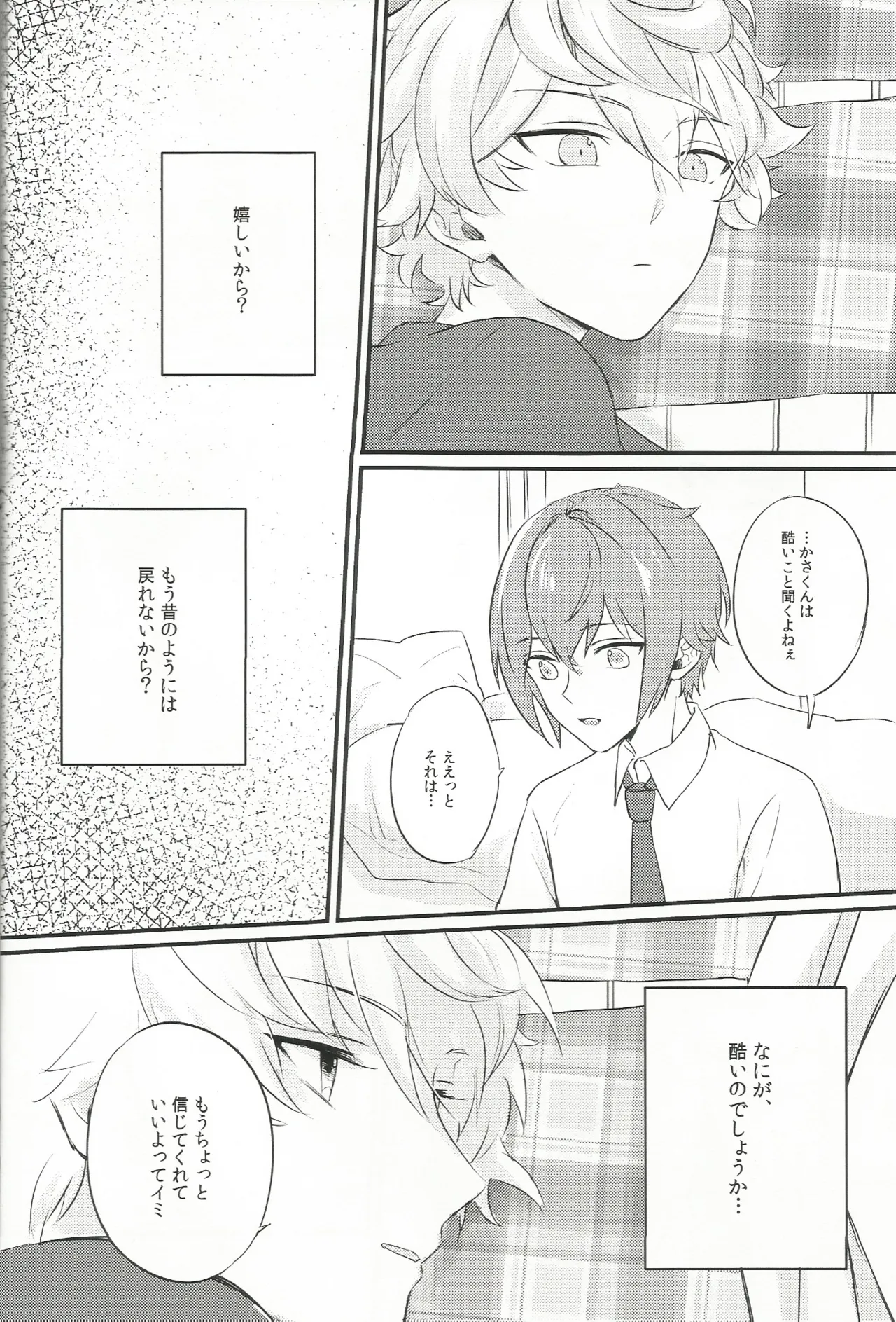 バラの気持ちも知らないで Page.9