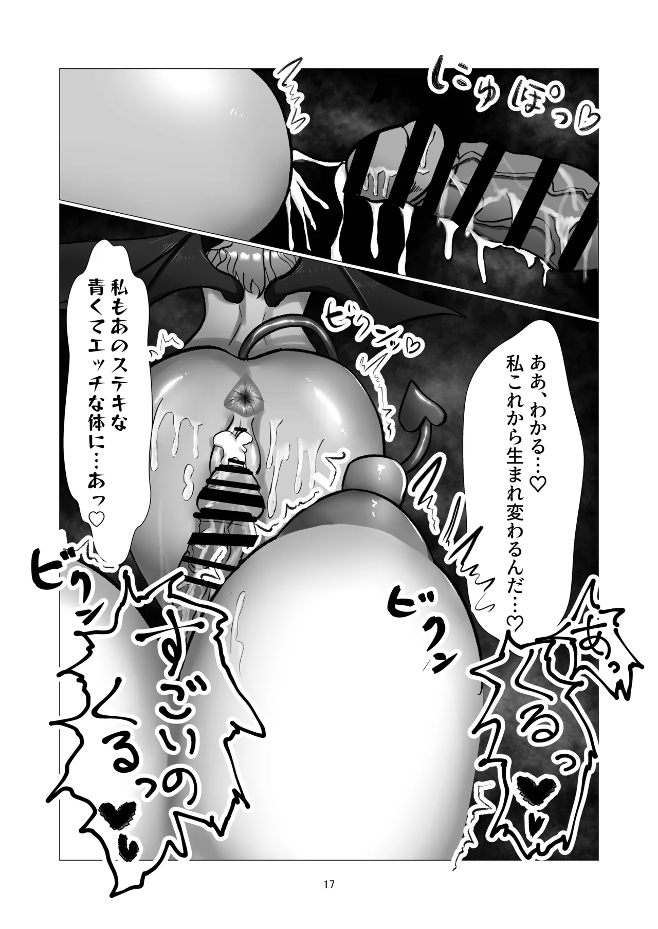 淫魔化村の誘惑 ～欲求不満の私が淫魔に染め上げられた話～ Page.17