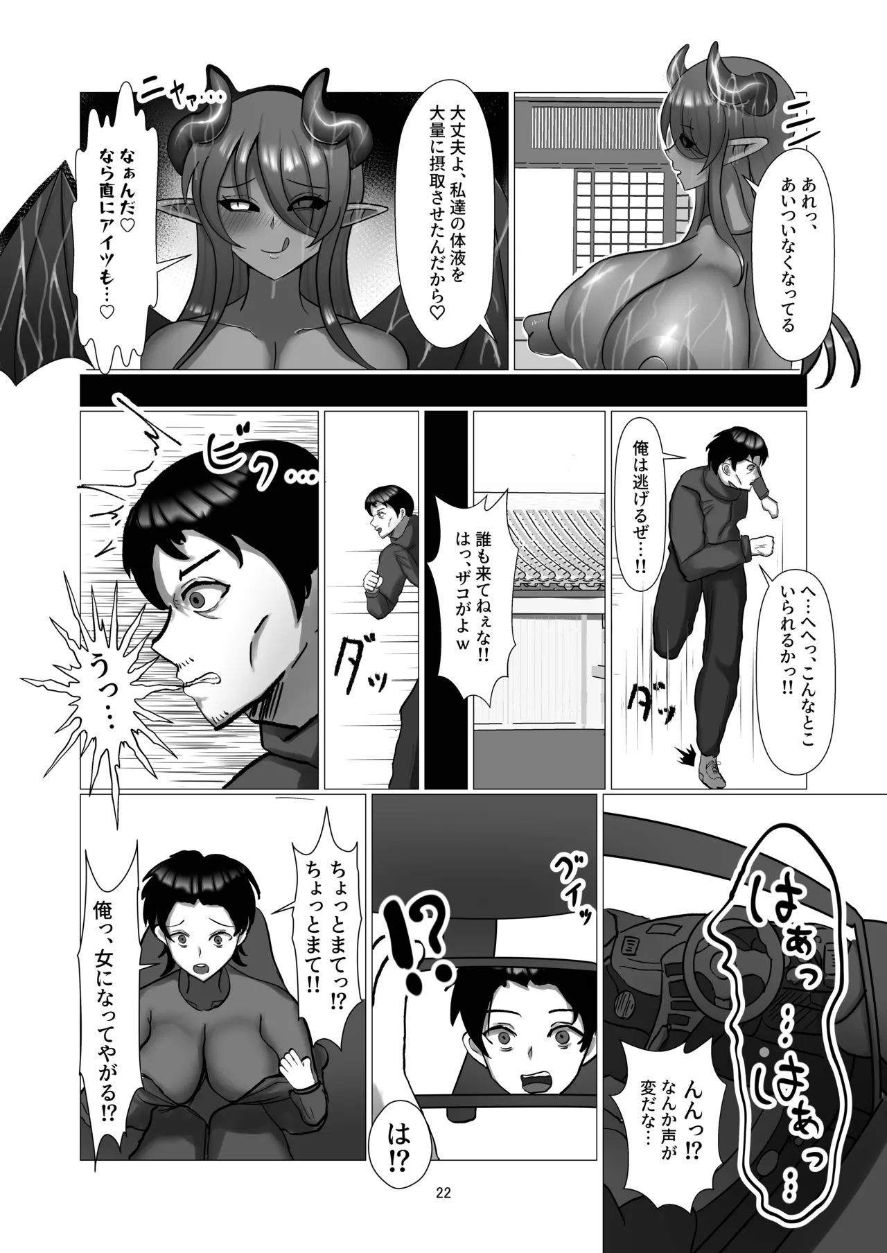 淫魔化村の誘惑 ～欲求不満の私が淫魔に染め上げられた話～ Page.22