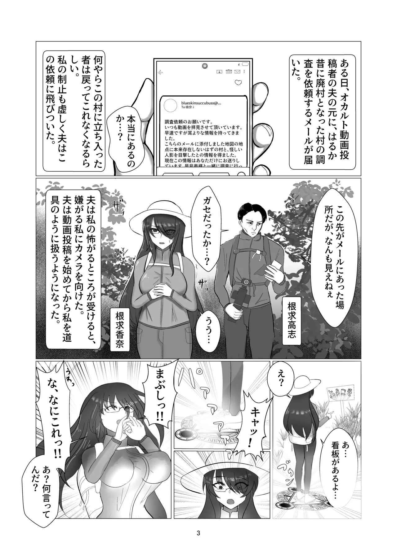 淫魔化村の誘惑 ～欲求不満の私が淫魔に染め上げられた話～ Page.3