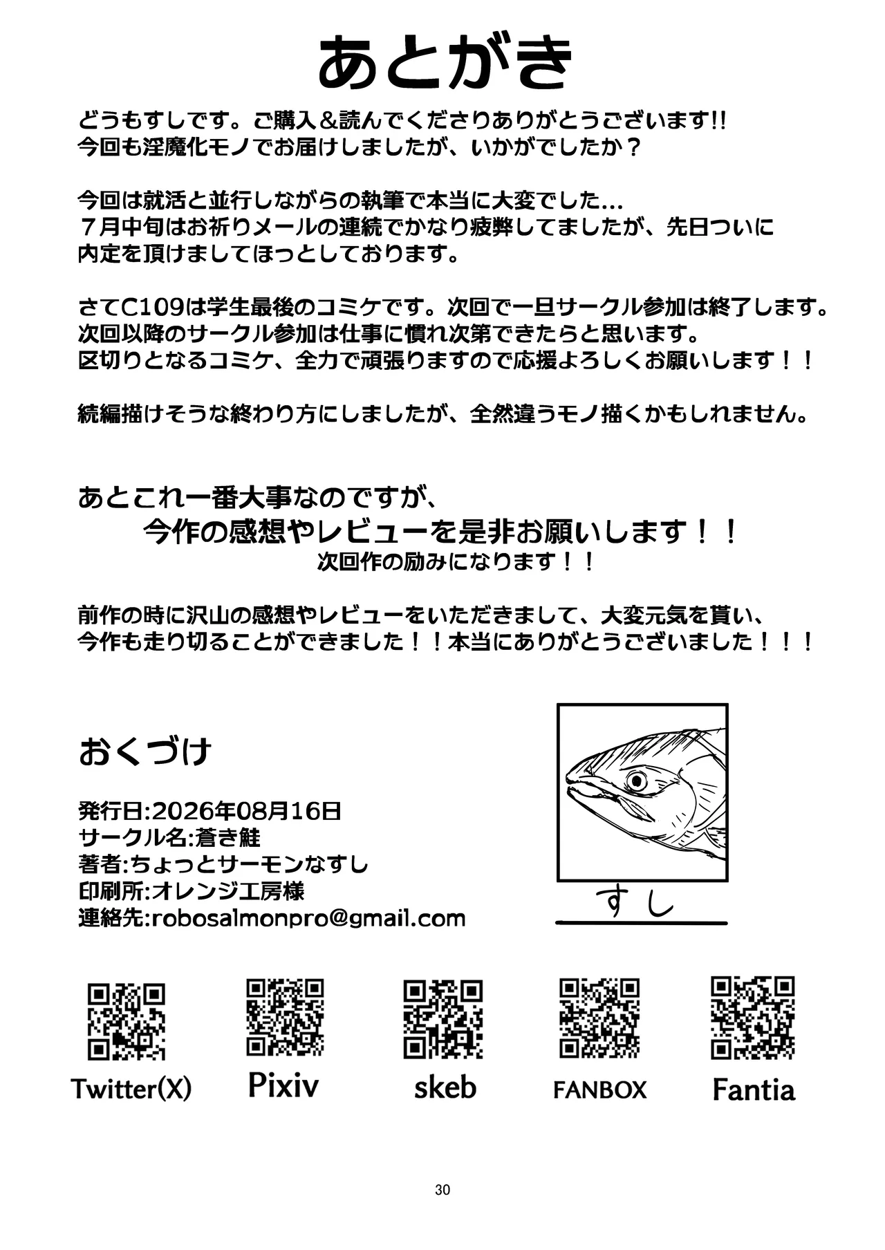 淫魔化村の誘惑 ～欲求不満の私が淫魔に染め上げられた話～ Page.30