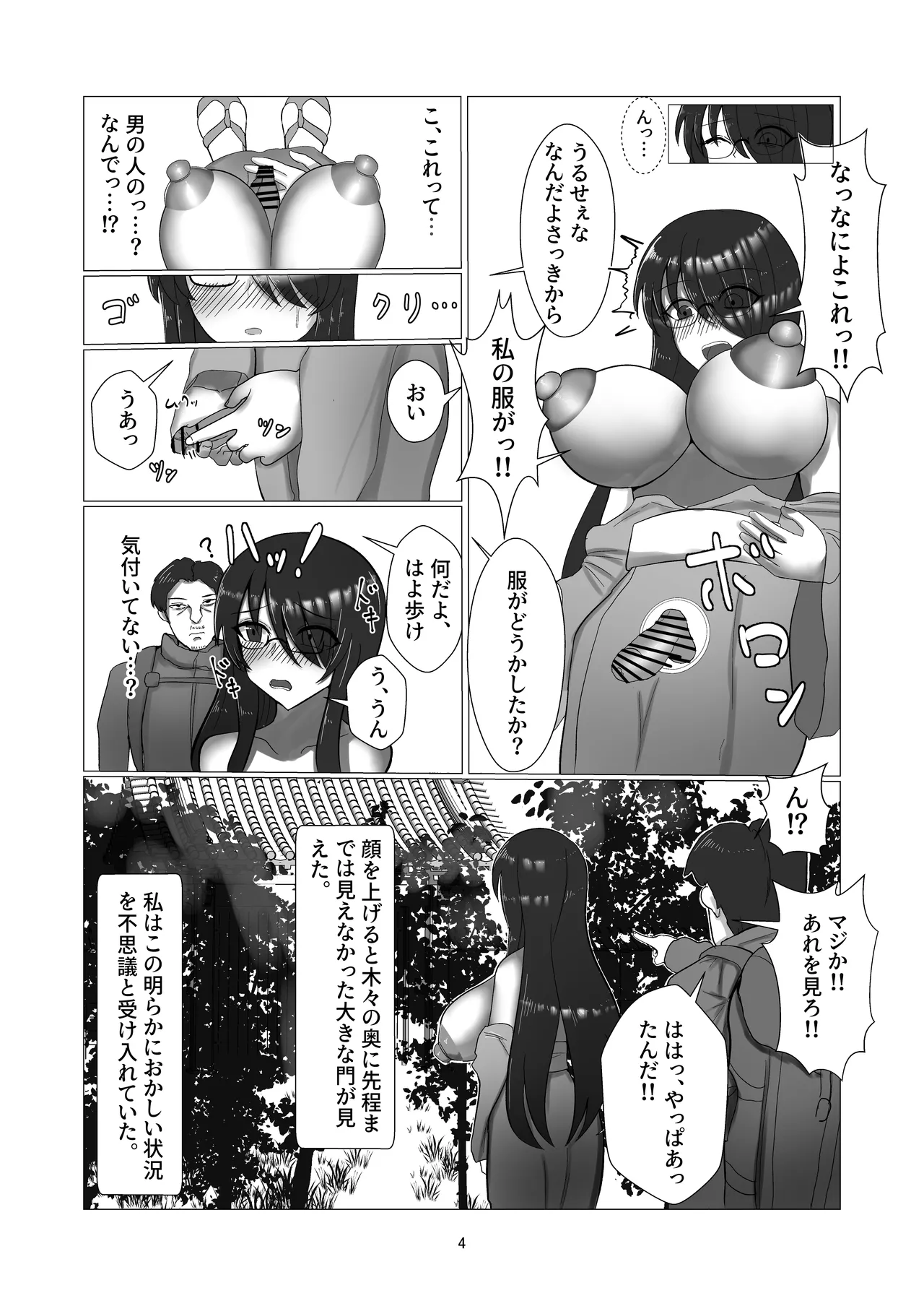 淫魔化村の誘惑 ～欲求不満の私が淫魔に染め上げられた話～ Page.4