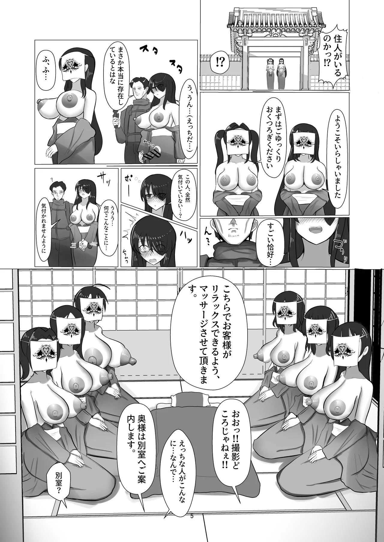 淫魔化村の誘惑 ～欲求不満の私が淫魔に染め上げられた話～ Page.5