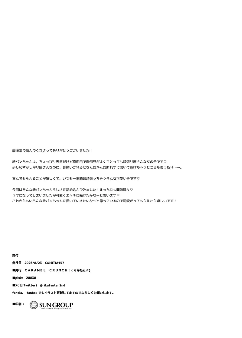 紐パンちゃんのえちえちいらすとらくがきぼん Page.13