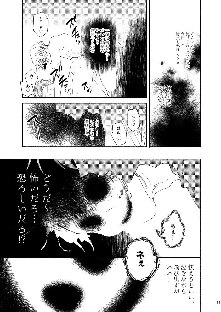 幽霊物件で一人暮らし始めた彰人の話 Page.10